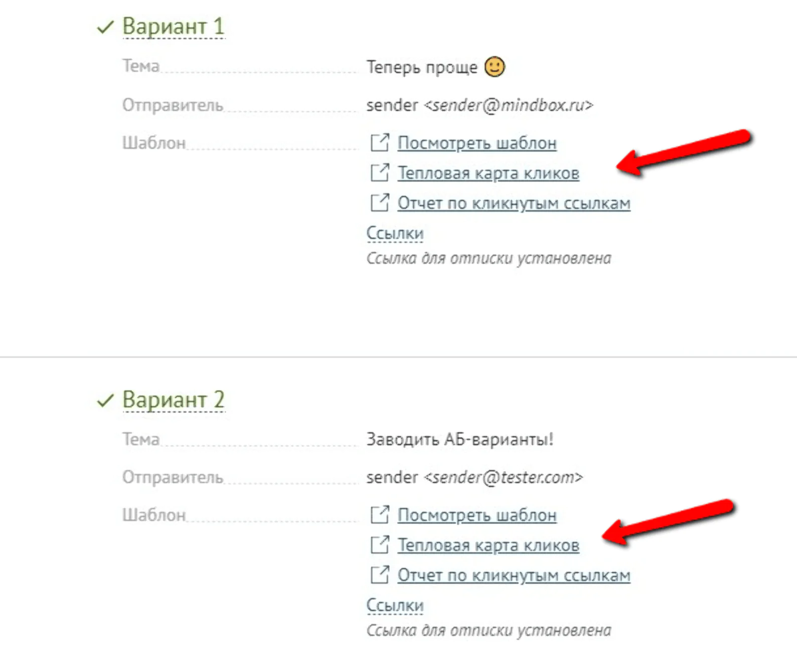 Следите за реакцией читателей на письма с помощью тепловой карты и отчета кликов