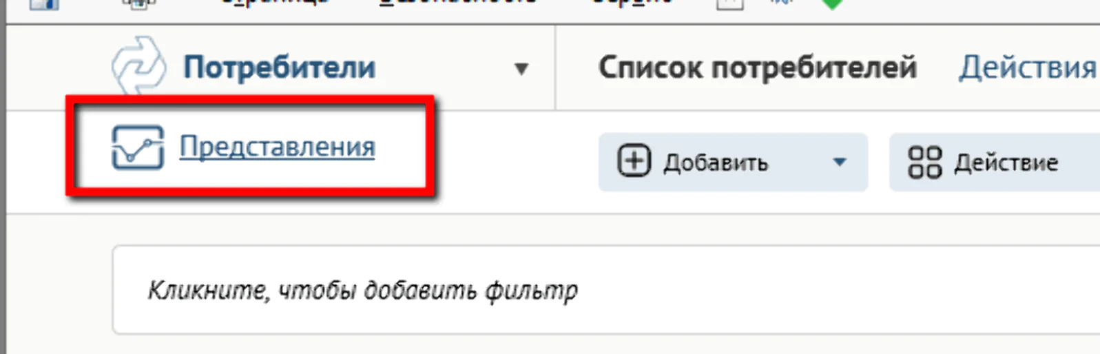 Раздел с «Представлениями»