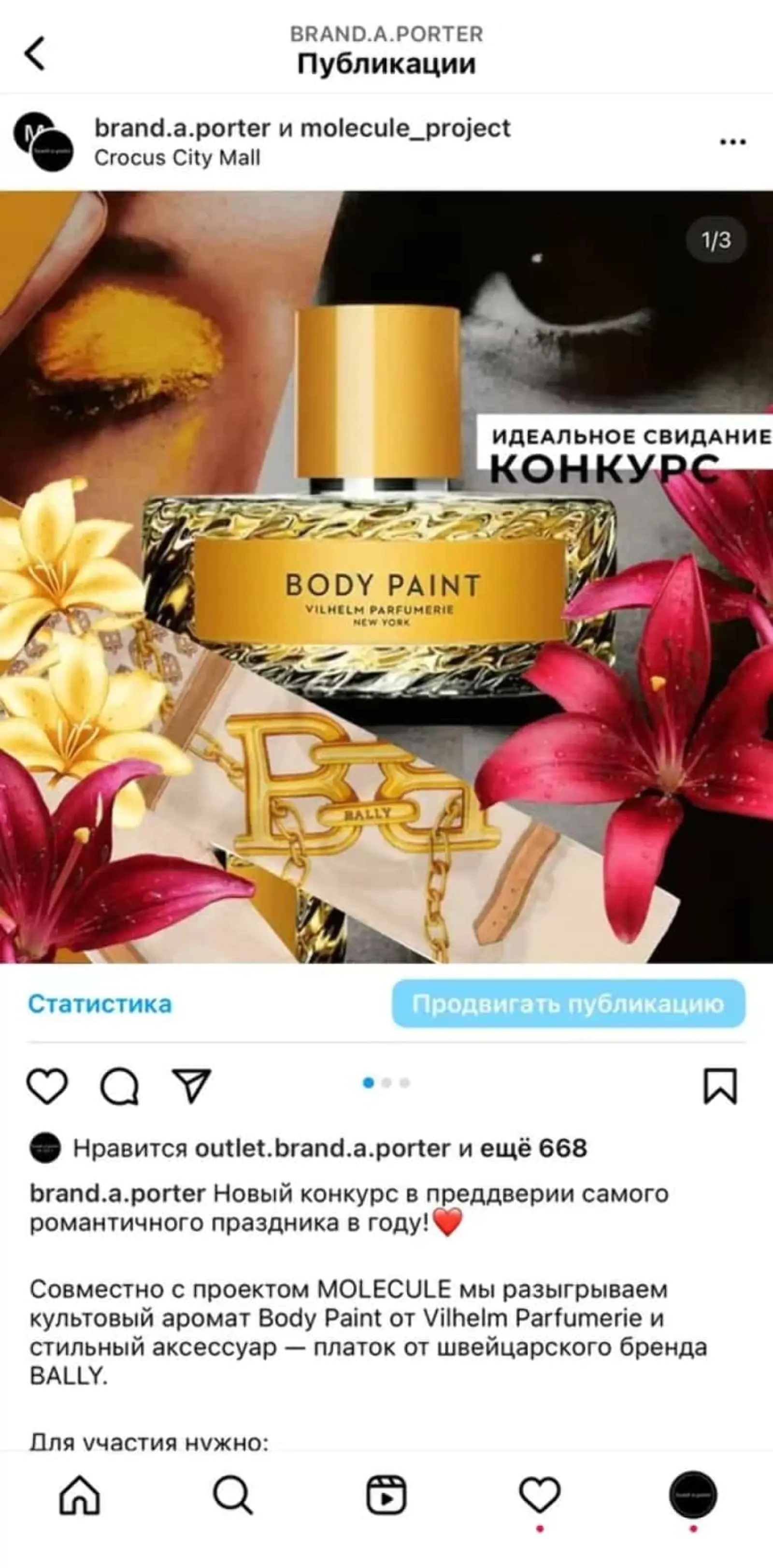 Совместный конкурс brand-a-porter и Molecule project в преддверии Дня всех влюбленных