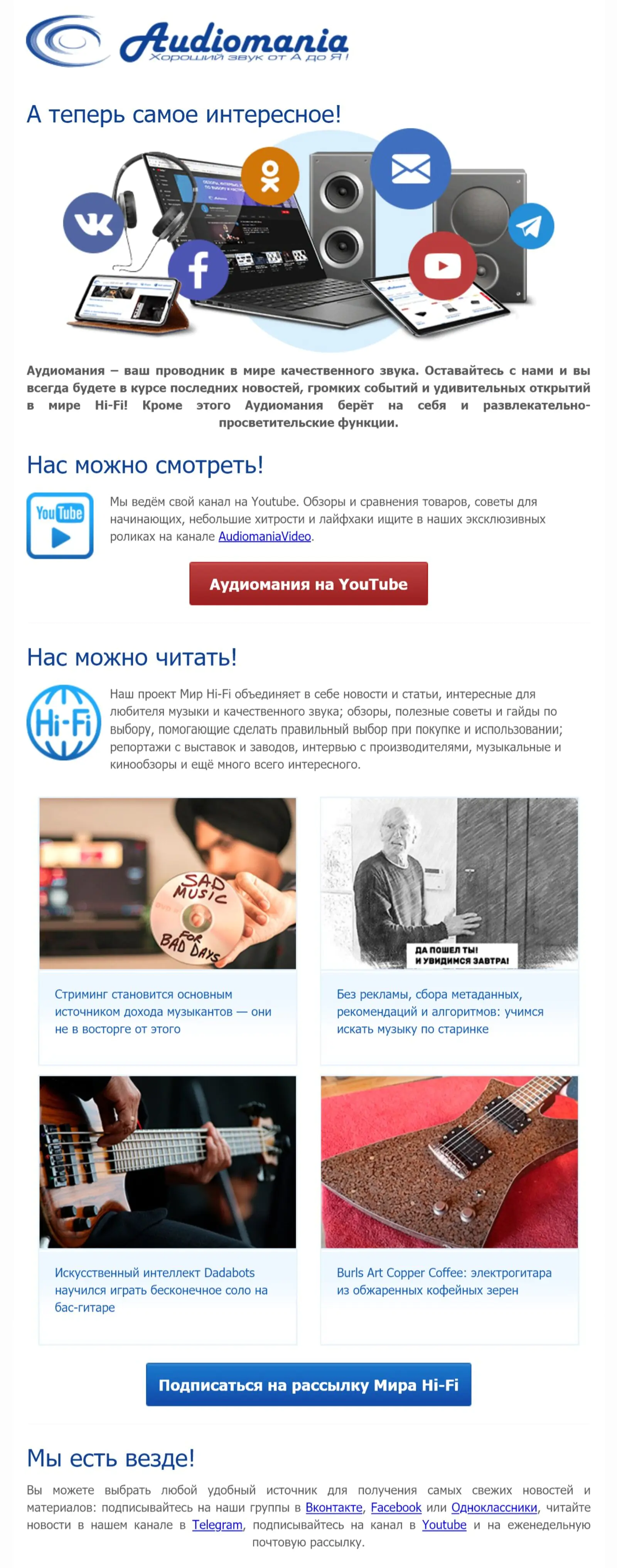В третьем письме welcome-цепочки выводятся самые актуальные новости и статьи. Для этого в платформе хранится и обновляется информация, которая нужна для писем — название, краткое описание, обложка и ссылка на статью