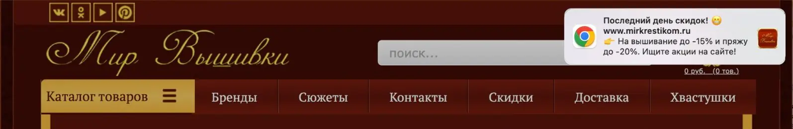 Пример вебпуша «Мира Крестиком», который пришел клиенту в браузер