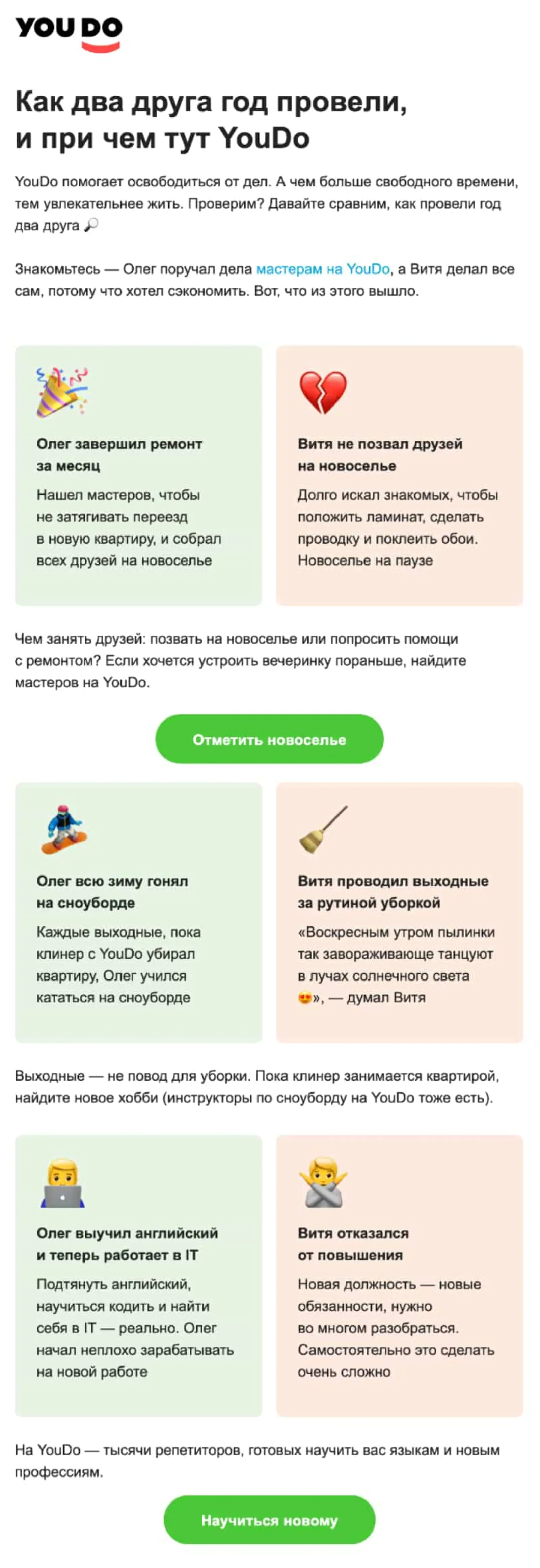 Email-рассылка с темой «? Как меняется жизнь с YouDo. Сравним?» Email-рассылка с темой «? Как меняется жизнь с YouDo. Сравним?»