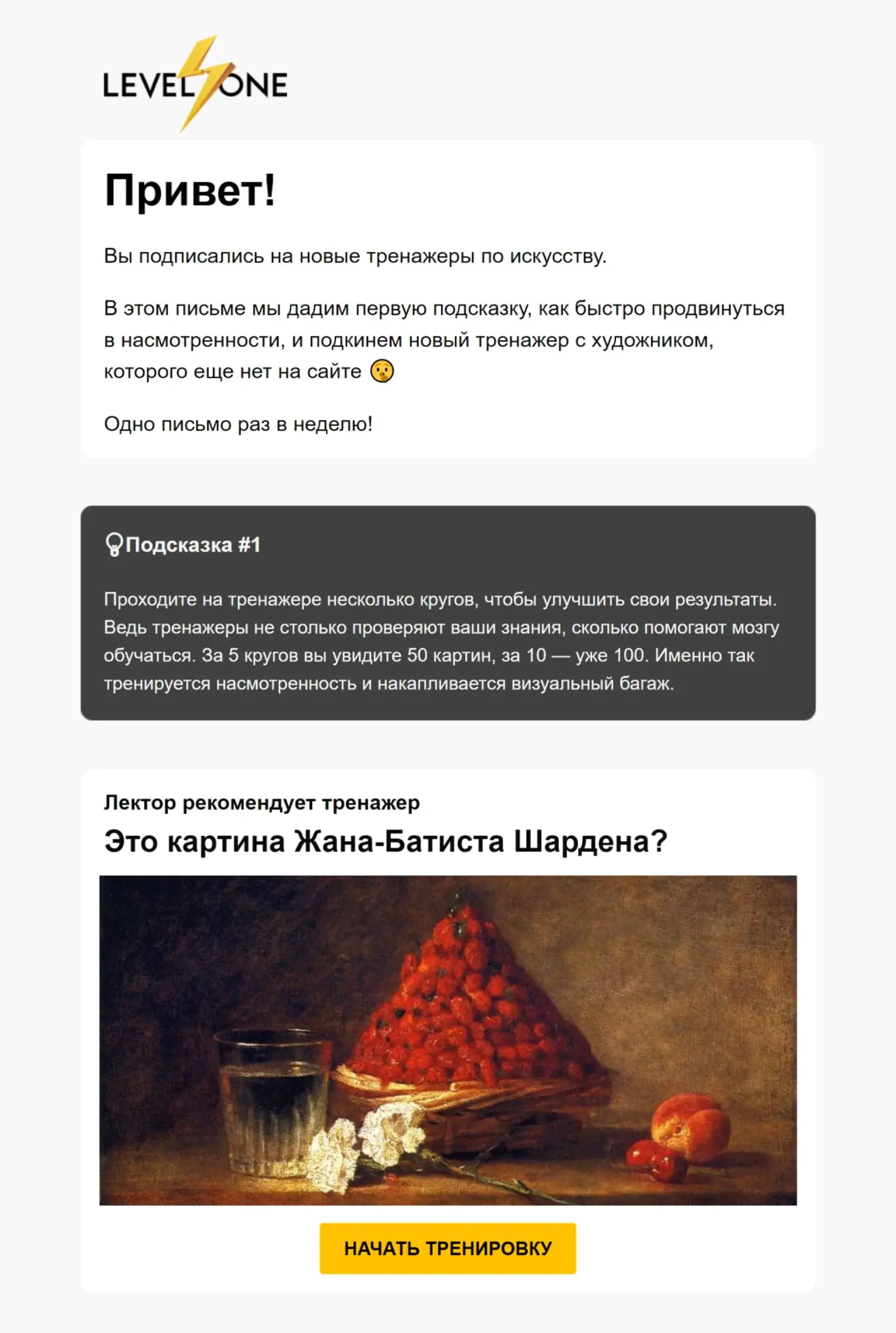 Подписка на тренажеры по искусству Подписка на тренажеры по искусству запускает цепочку из пяти писем с советами