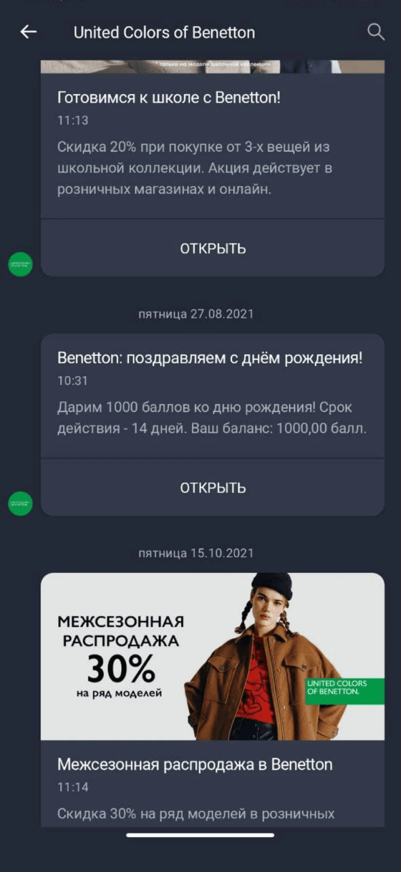 Пуши от имени Benetton в «Кошельке»: приложение позволяет вставить в сообщение иллюстрацию