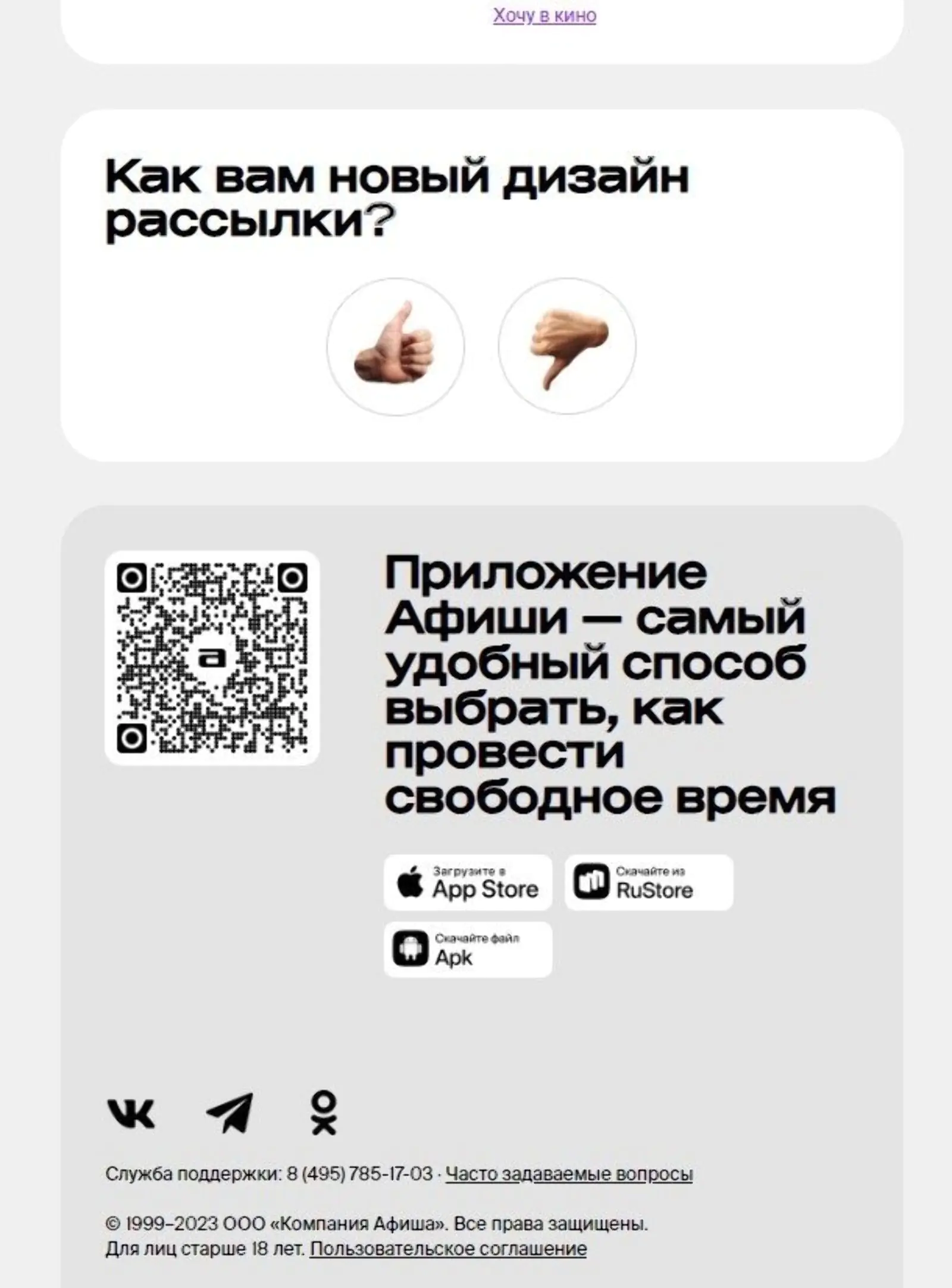 Картинка «Афиша» тестирует новый дизайн рассылок с помощью CSAT-опроса