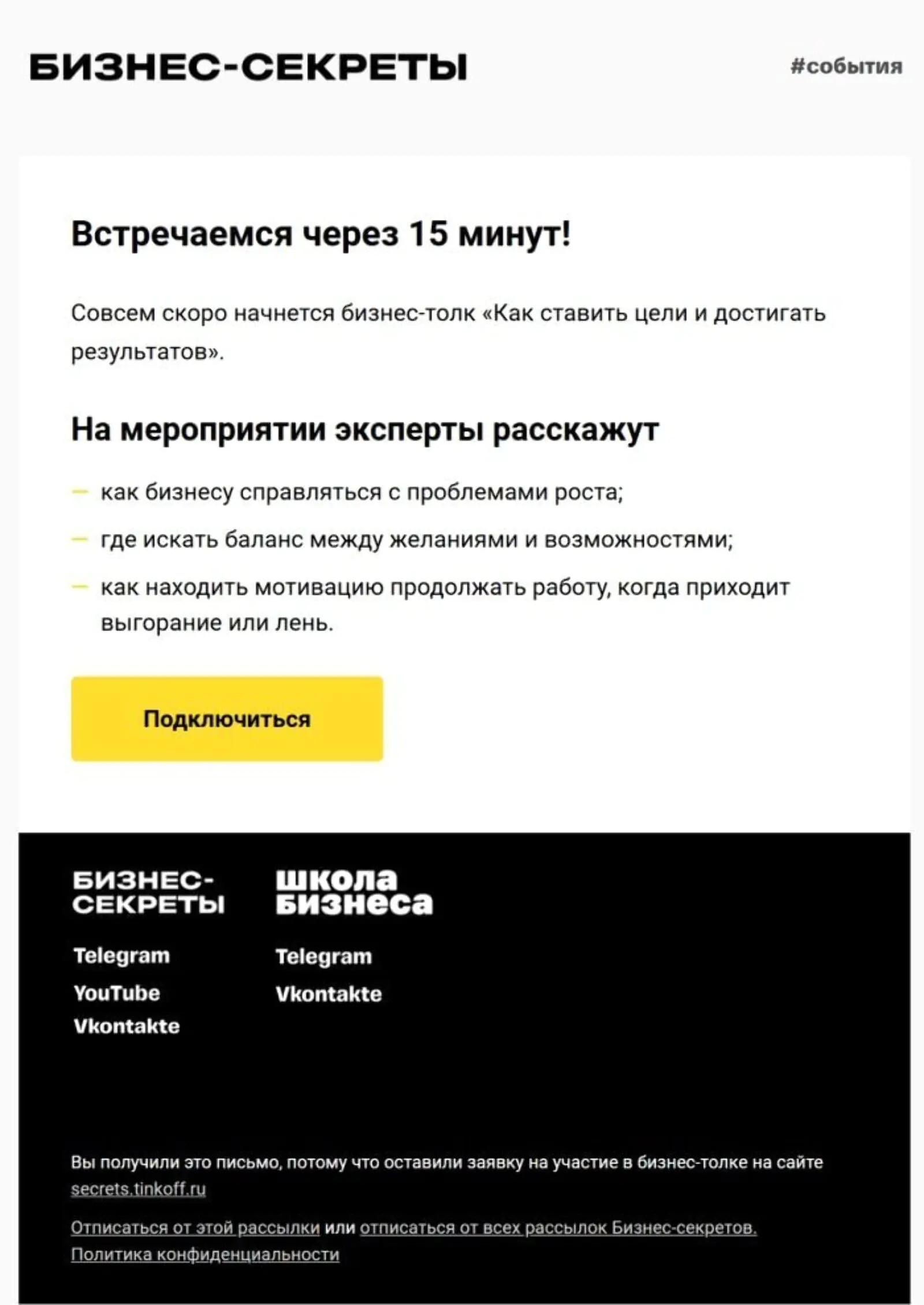 Картинка Ручная рассылка за 15 минут до мероприятия