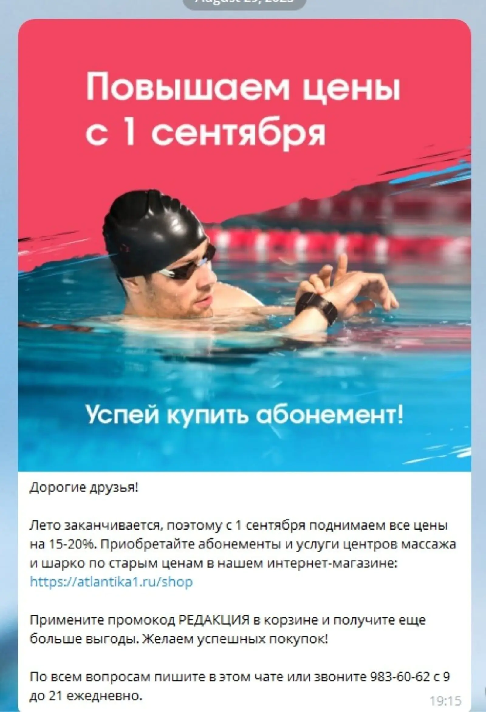 Картинка Фитнес-зал сообщает о повышении цен с 1 сентября, мотивируя клиентов покупать абонементы
