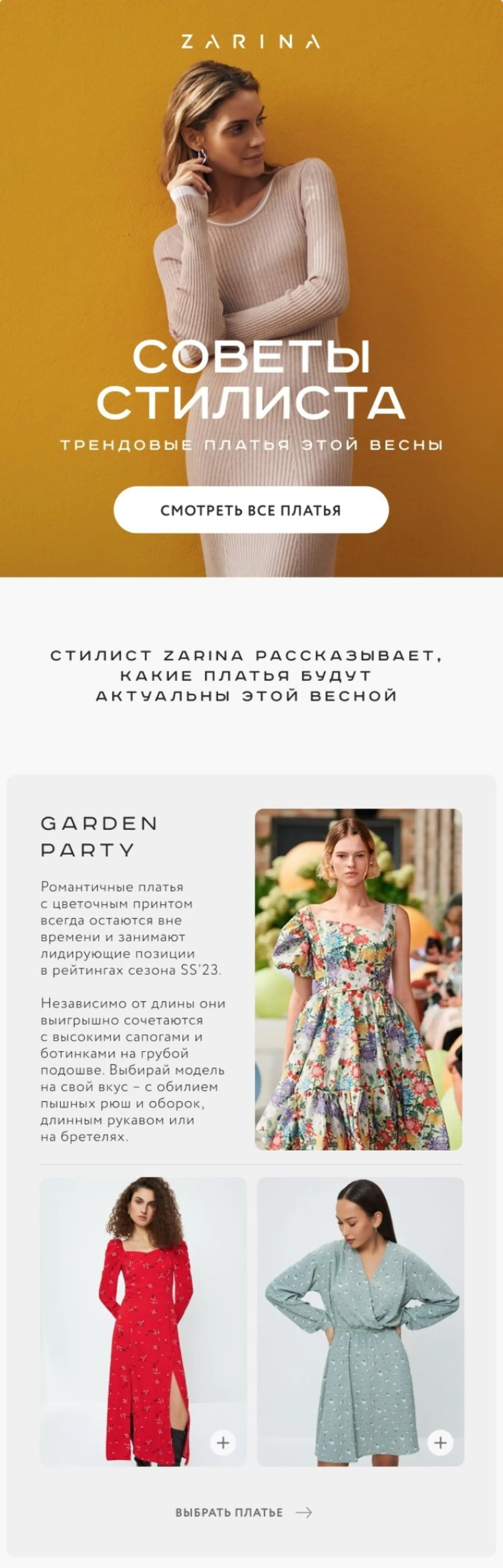 Картинка Рассылка «Выбор стилиста». Письмо целиком