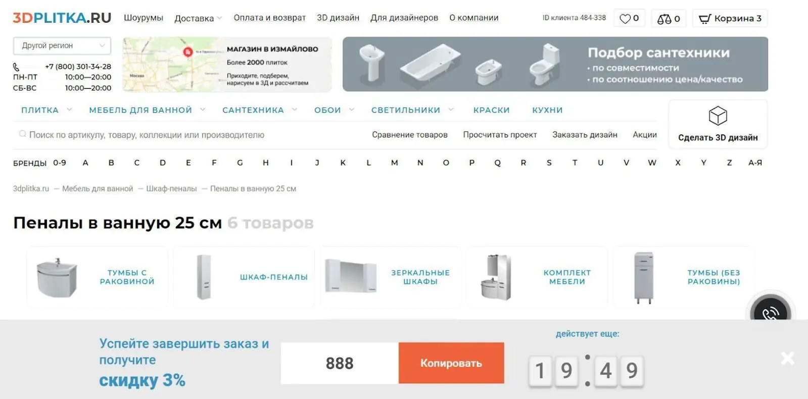 Картинка Окно с таймером и промокодом на сайте магазина 3Dplitka.ru отсчитывает время до окончания действия скидки