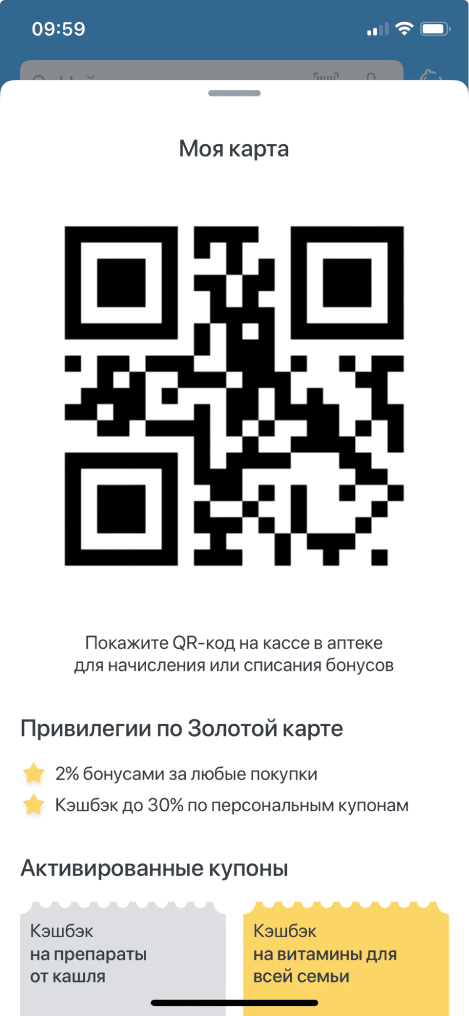 Картинка В аптеке «Вита» с помощью QR-кода при покупке можно списать накопленные бонусы