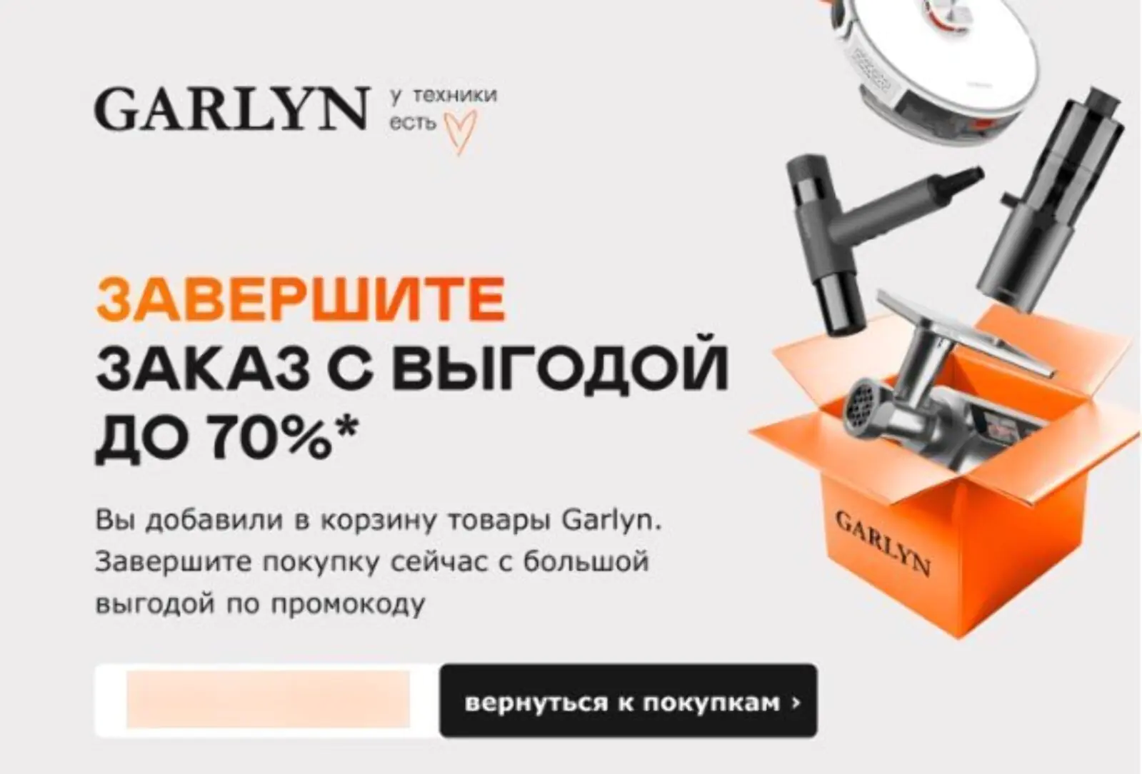 Промокод мотивирует оформить заказ. Конверсия в доставленный заказ — 1,25%. Метод атрибуции — last non-direct touch по кликам