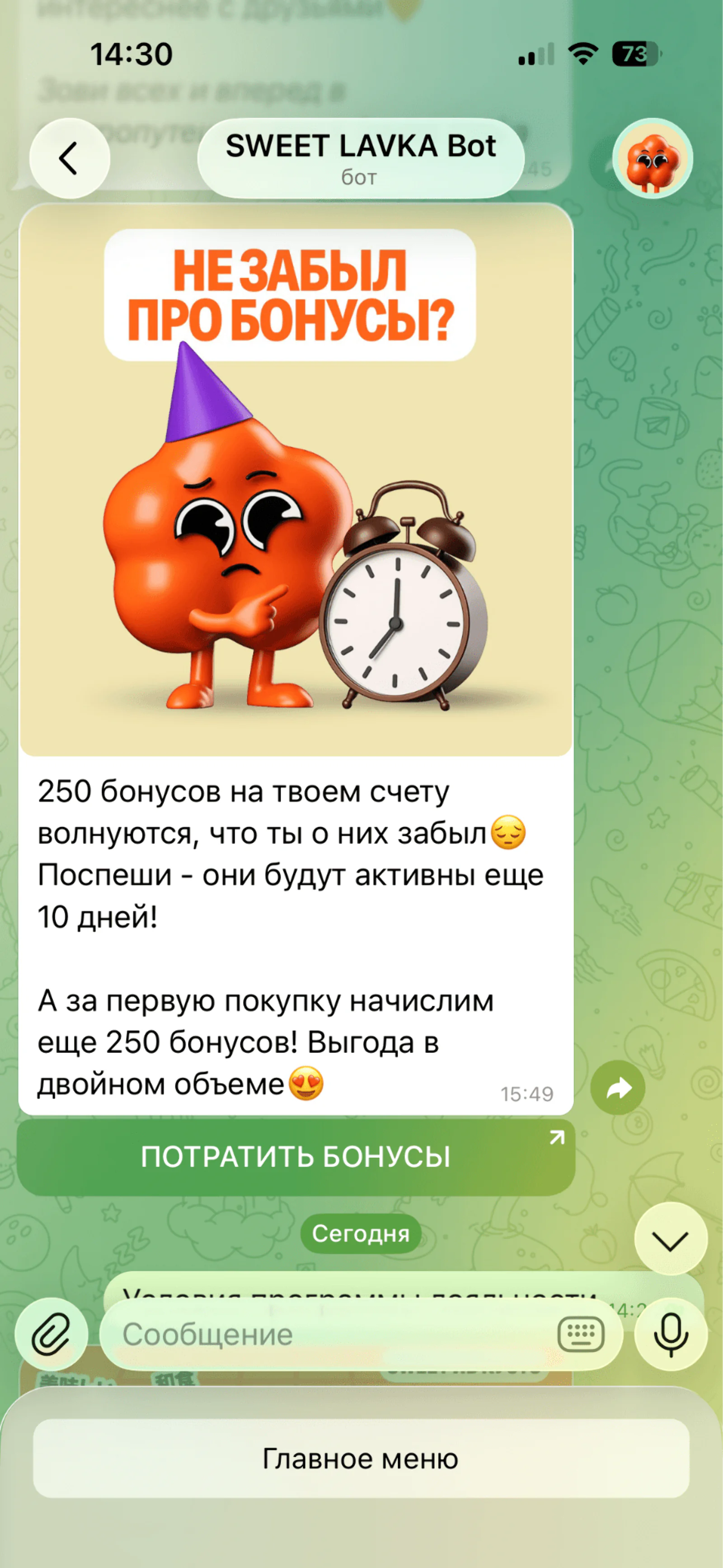 Напоминают о бонусах, если через 3 дня покупки не было