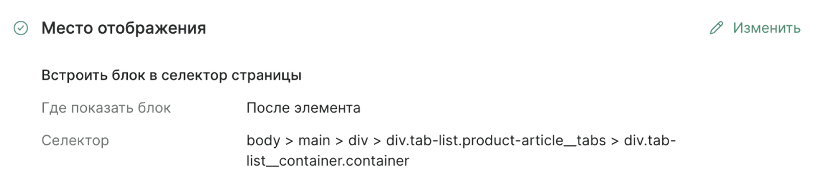 С помощью селектора выберите место для виджета...
