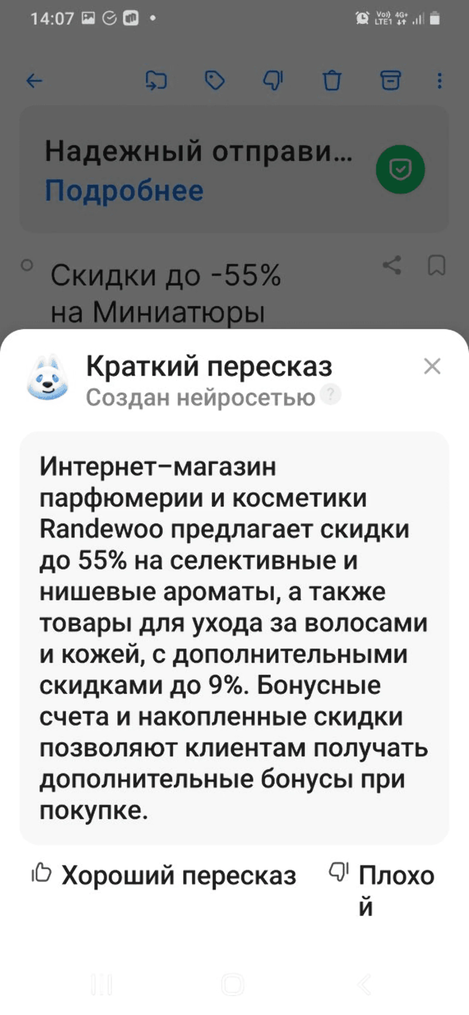 Как AI читает письма раньше подписчика и что с этим делать