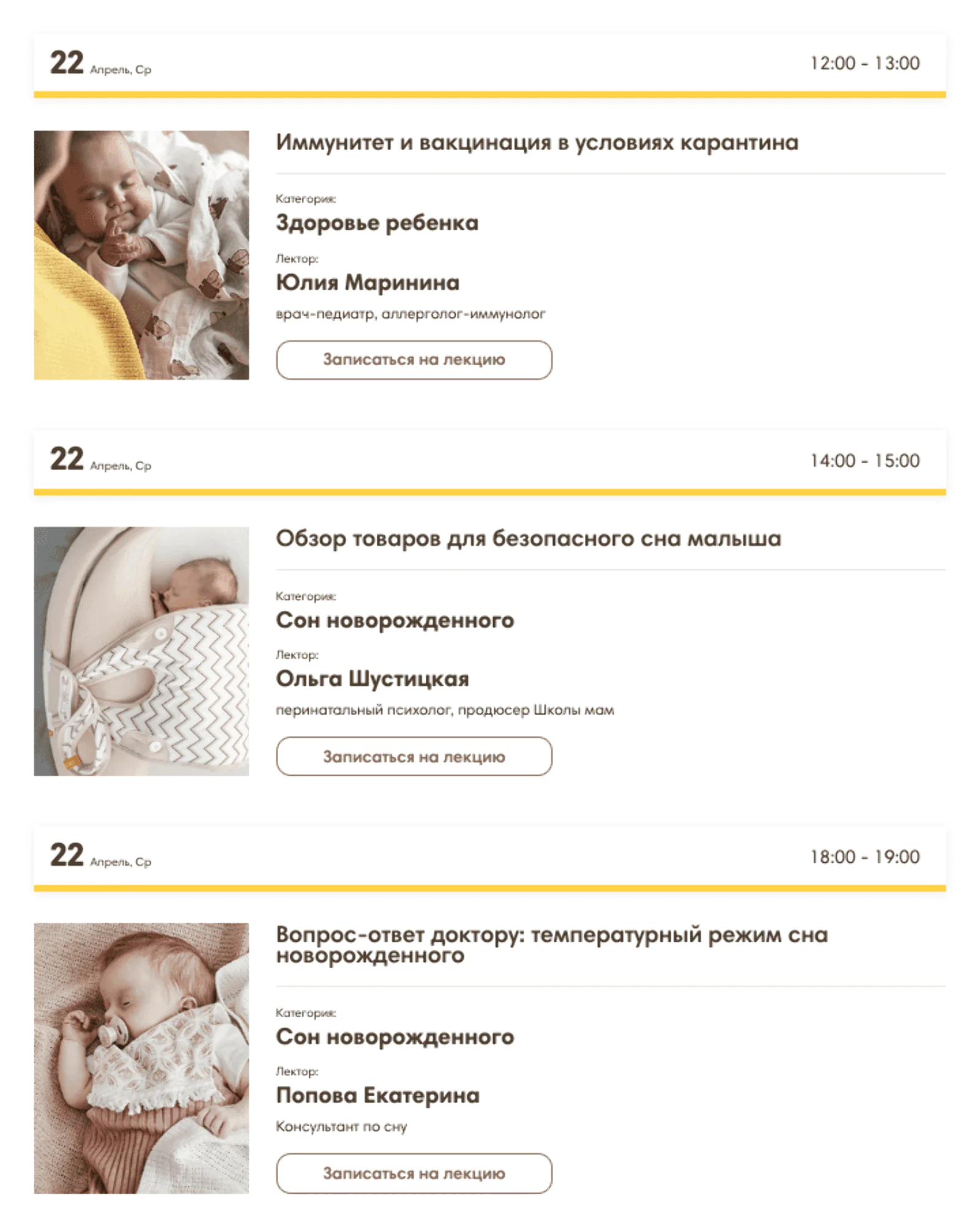 Расписание занятий в «Школе мам» на 22 апреля
