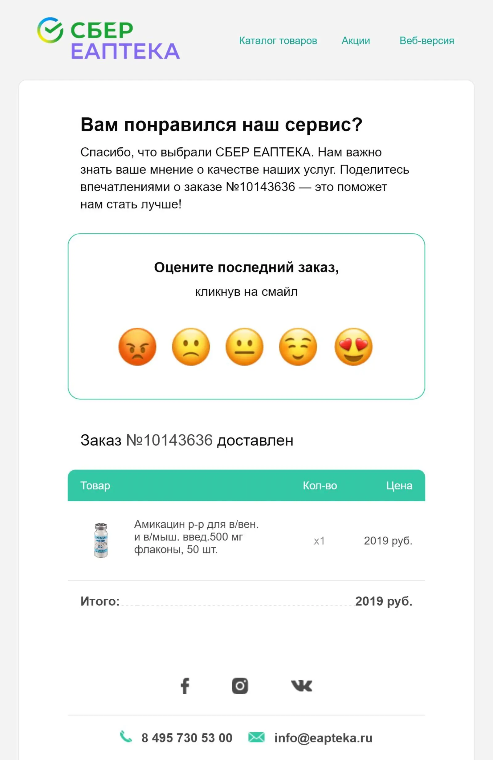 CSI-опрос уходит через 10 минут после изменения статуса заказа на «Доставлено»