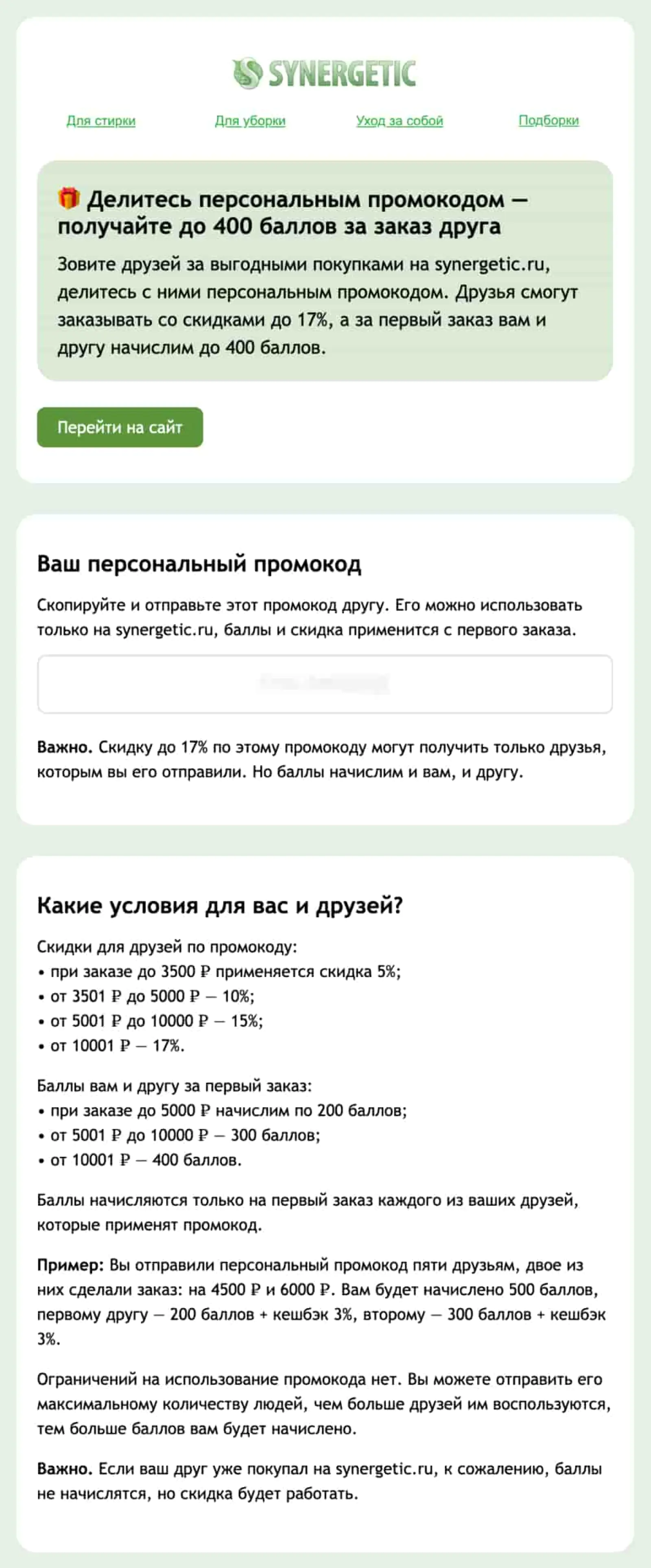 Письмо с условиями программы лояльности: условия пока немного сложные — возможно, их пересмотрят со временем