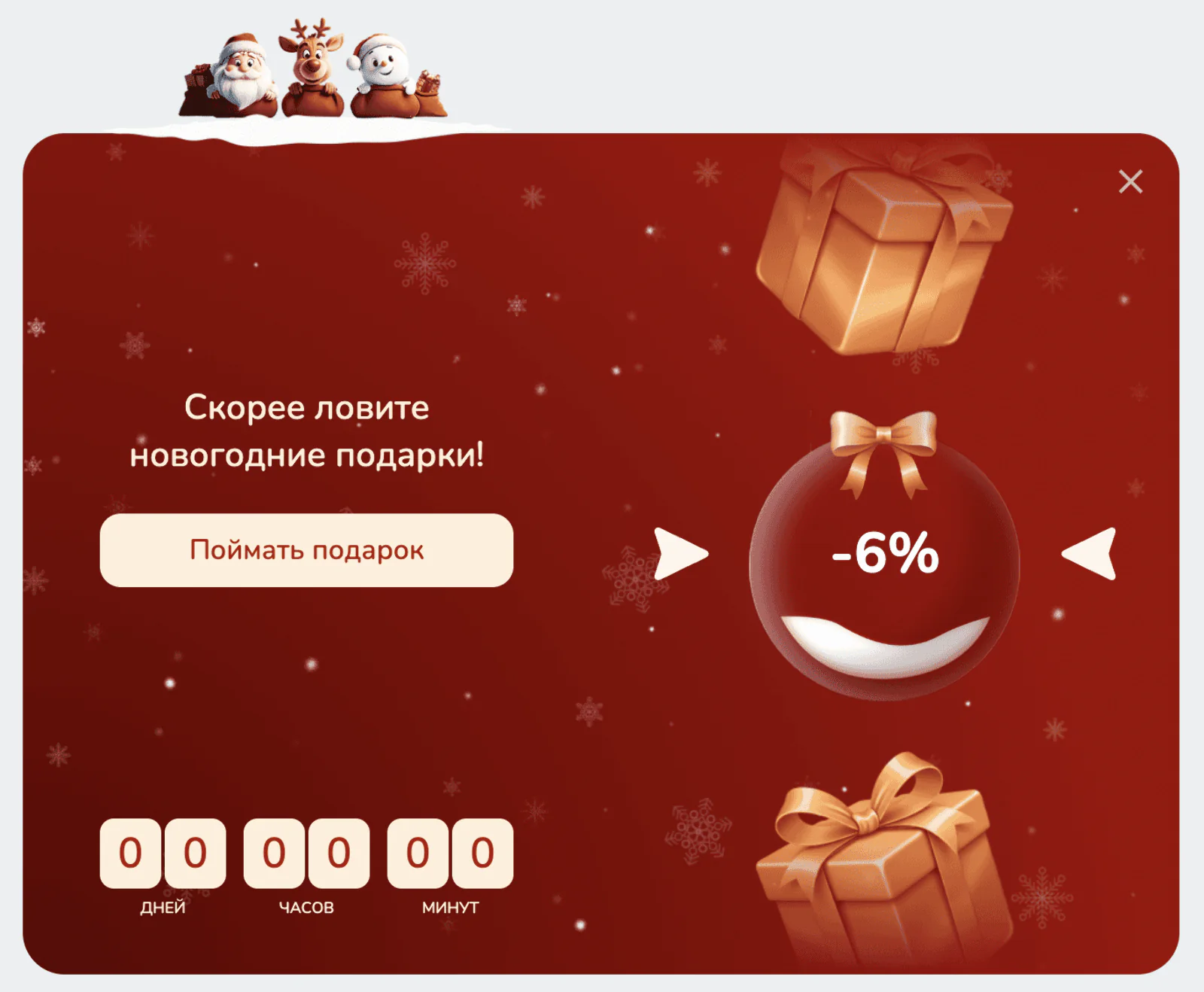 In-app «Ленты подарков» увидели 59,5% всей аудитории акции