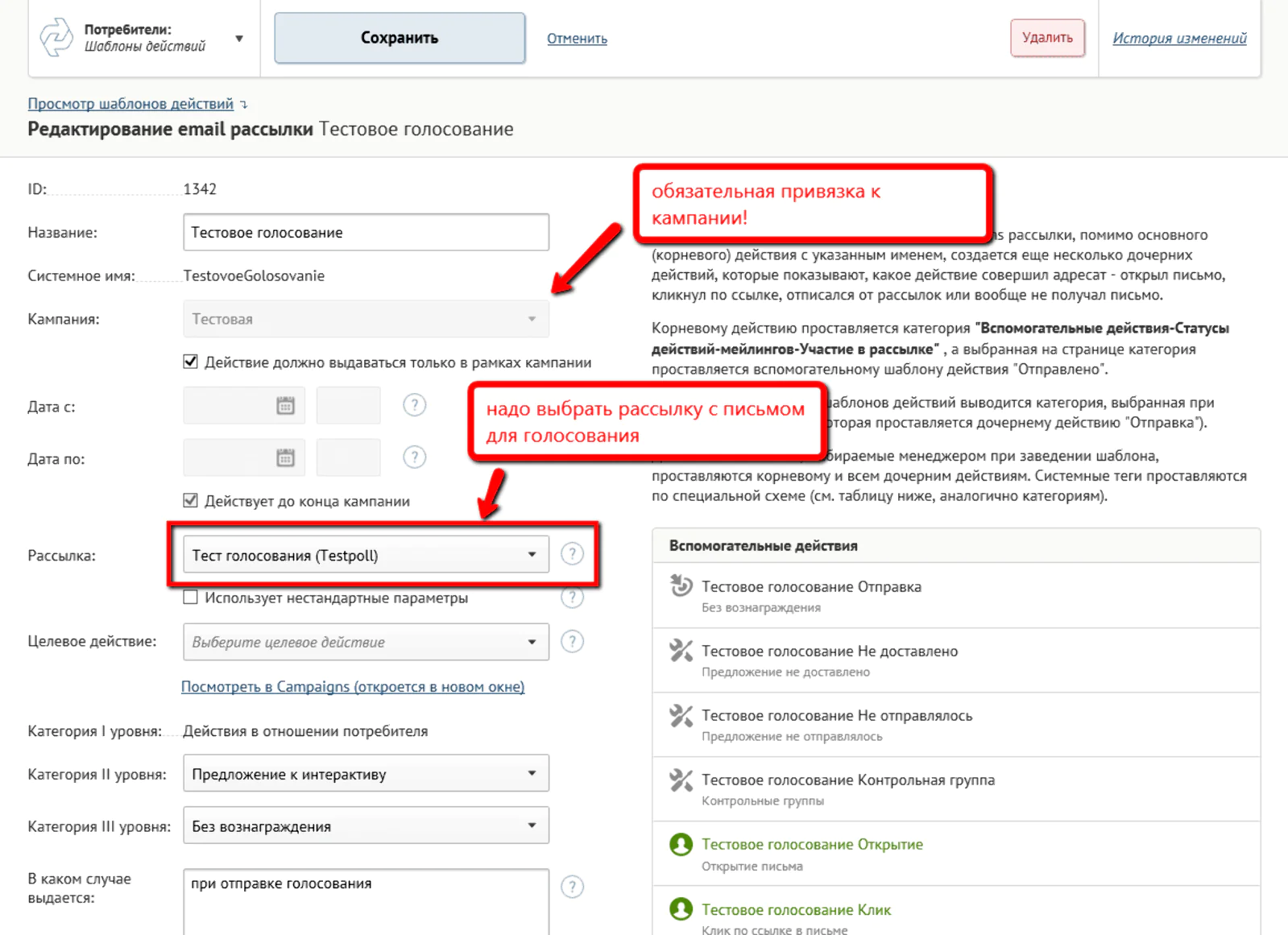 Создание в DirectCRM шаблона действия, привязанного к рассылке