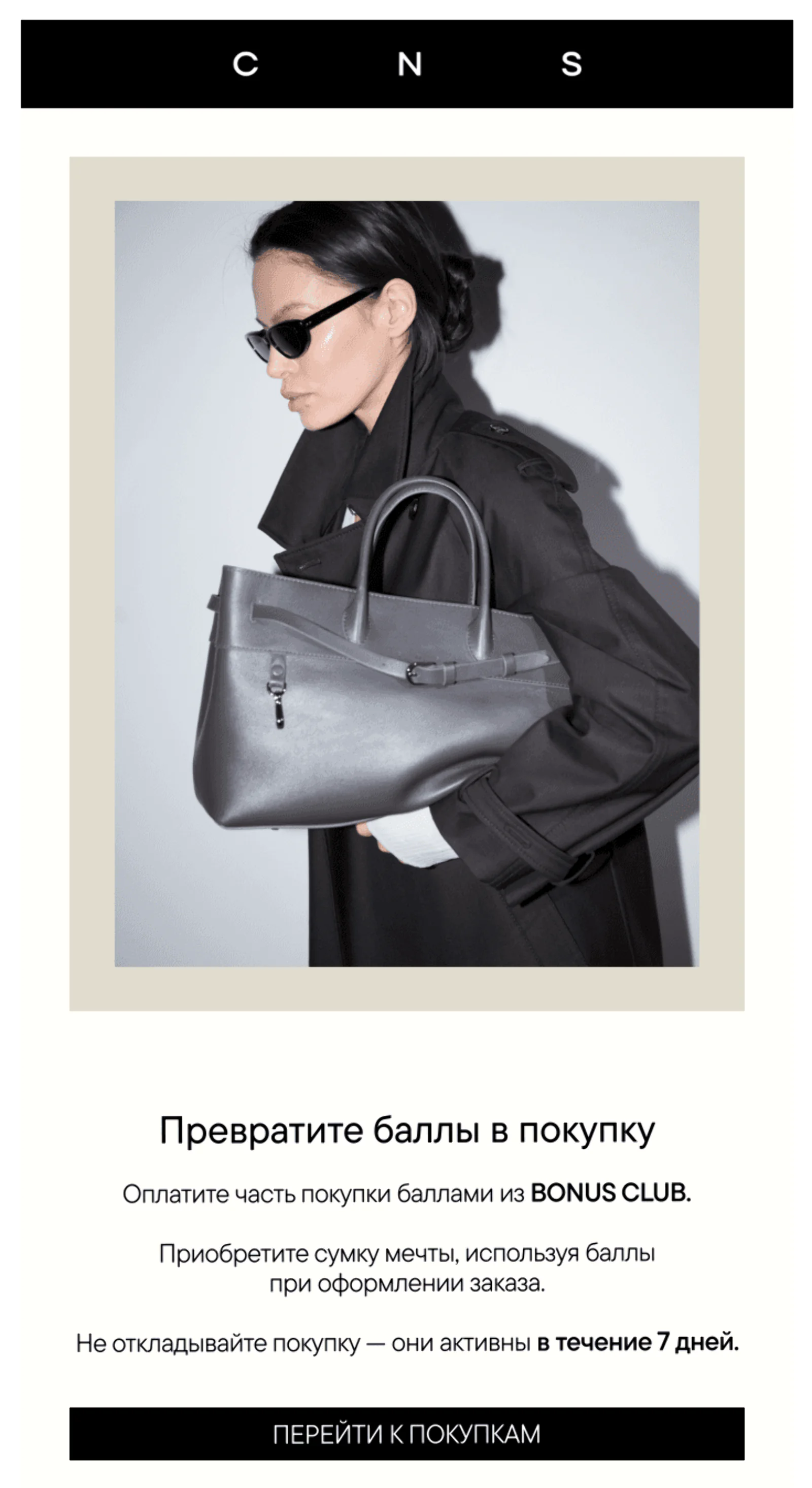 Рассылка для тех, у кого сгорают бонусы через неделю. Open rate — 11,5%, click rate — 0,9%