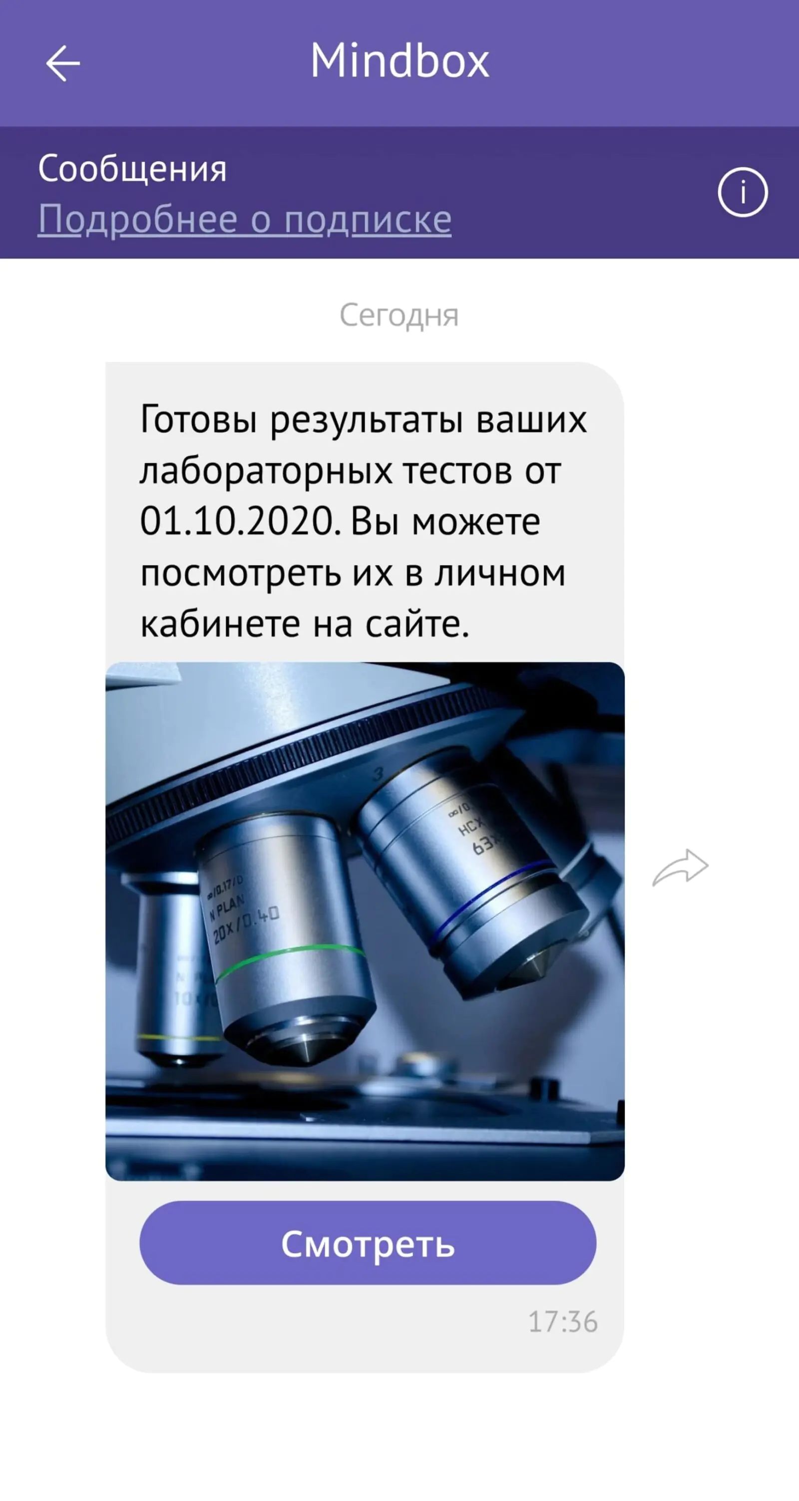 Пример транзакционного Viber-сообщения