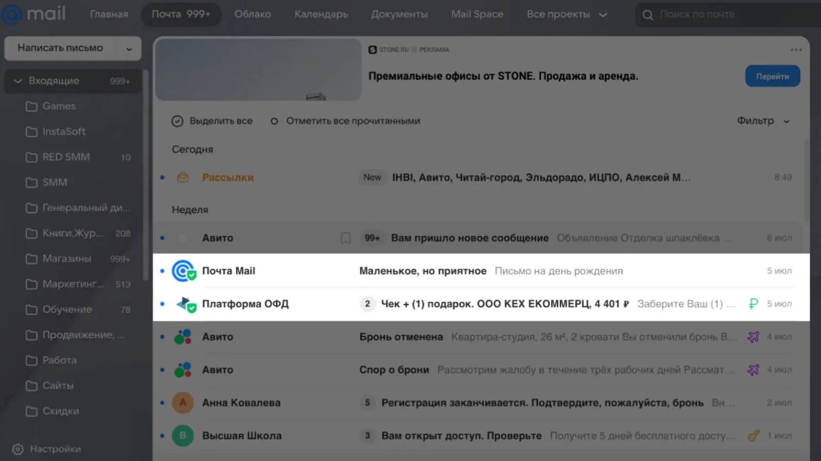 Mail.ru проверяет всех крупных отправителей, и если все в порядке, присваивает компании статус «Надежный отправитель». Такие письма отмечены зеленой галочкой