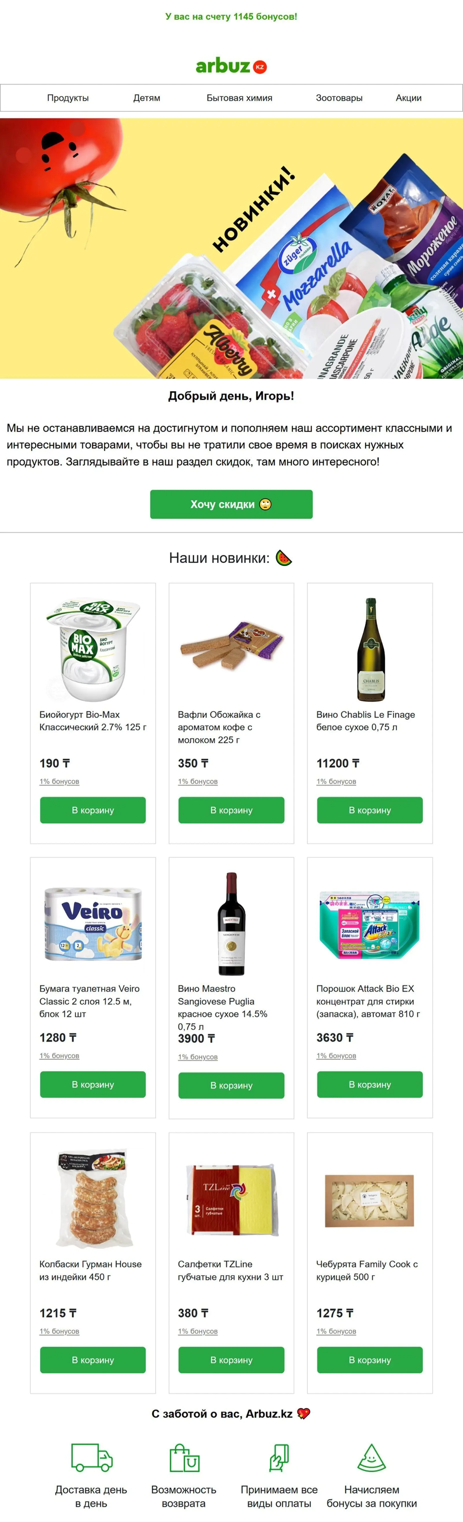 Письмо о новинках недели — вид для получателя Письмо о новинках недели — вид для получателя
