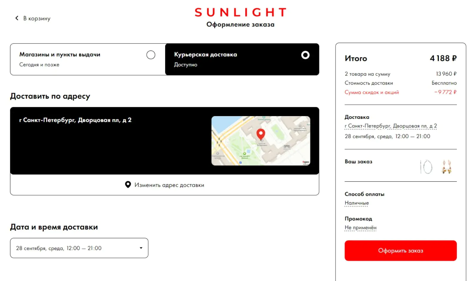 Ювелирный магазин Sunlight отображает на странице заказа условия заказа, дату и адрес доставки, цену и фотографии выбранных товаров, чтобы клиенту было легче вспомнить содержимое заказа