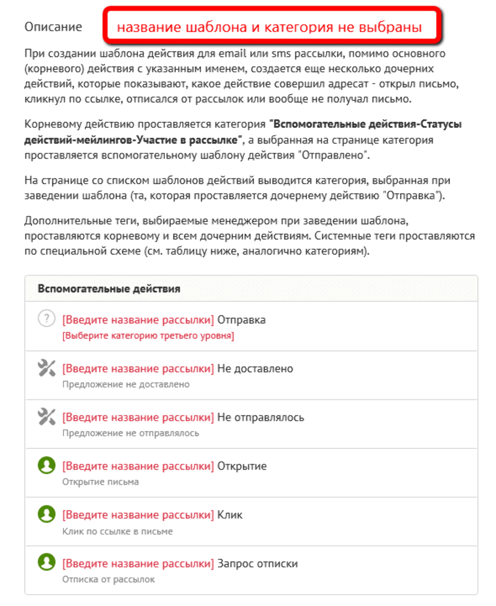 На самой странице добавления указывается, какие действия будут созданы, какие у них будут категории и пр.