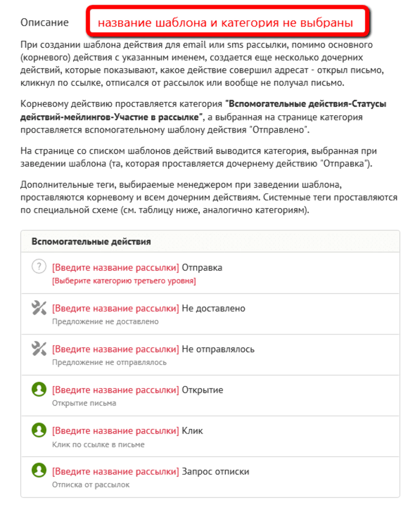 На самой странице добавления указывается, какие действия будут созданы, какие у них будут категории и пр.
