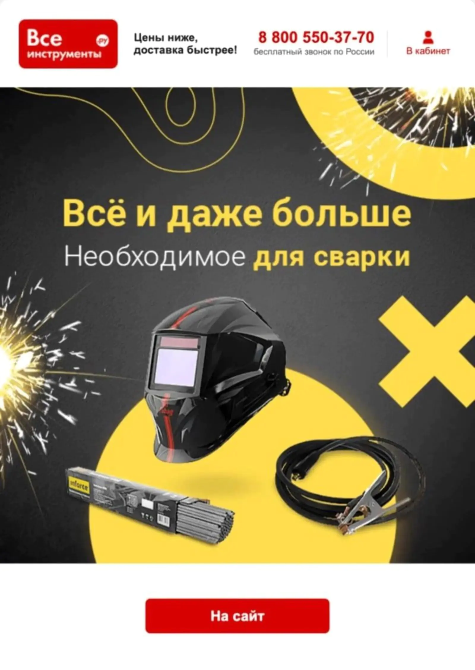 Картинка Подборка материалов для сварки от «ВсеИнструменты.ру»