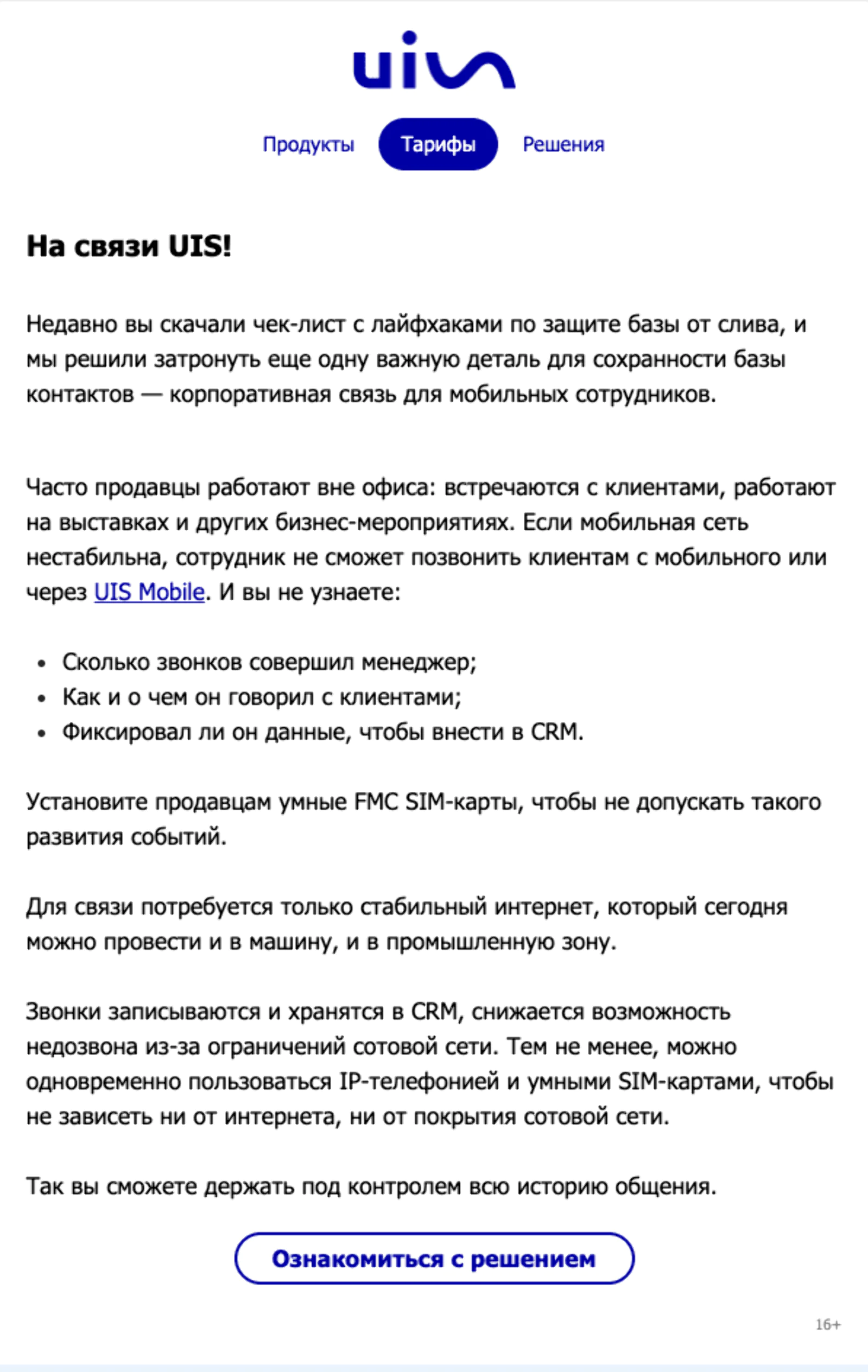 Первое письмо из цепочки: о преимуществах умных SIM-карт для сотрудников. Open rate — 18,8%