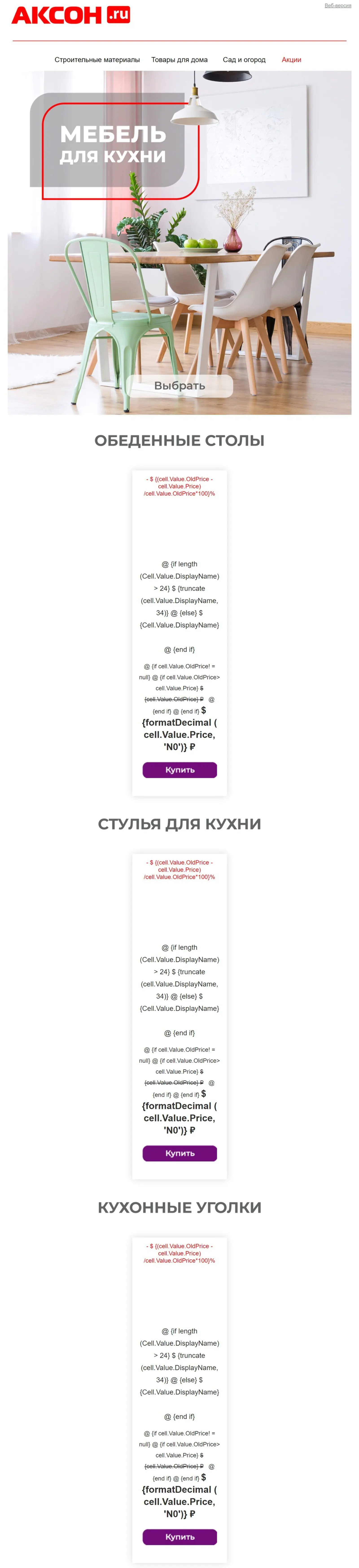 Шаблон письма о кухне в визуальном конструкторе