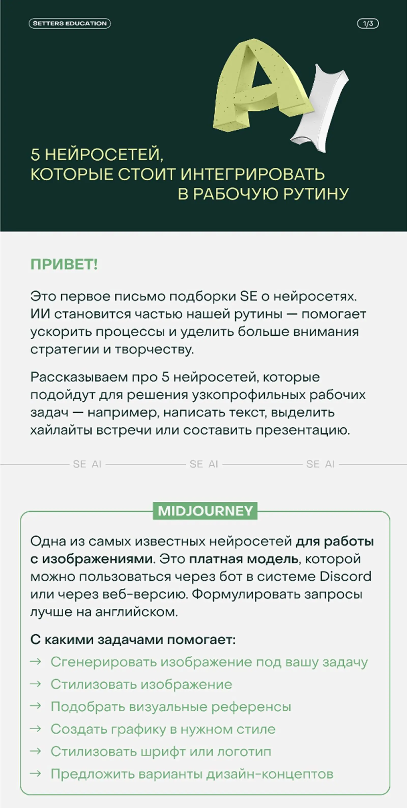Картинка Первое письмо в автоматической рассылке по курсу о нейросетях. Она приходит тем, кто отправил данные в форму лид-магнита. Open rate — 49,1%, click rate — 13,5%