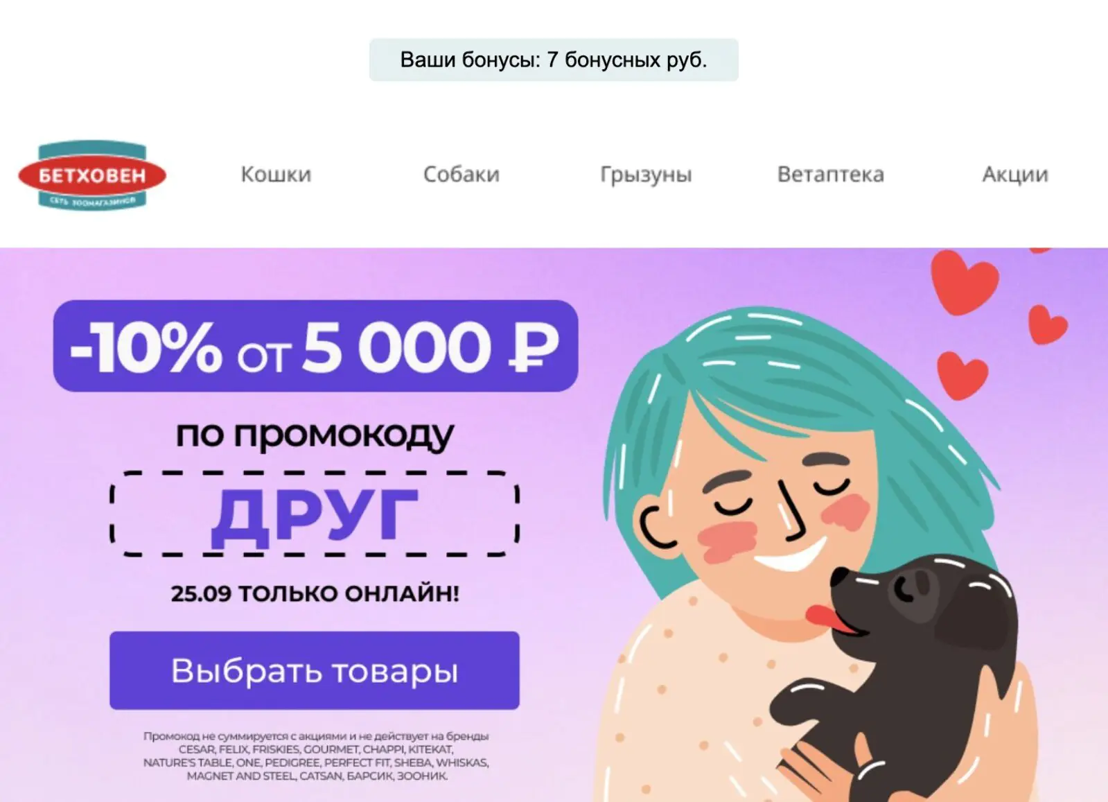 Акция для клиентов со средним чеком 3000 ₽. Конверсия в заказ по last click — 0,13%