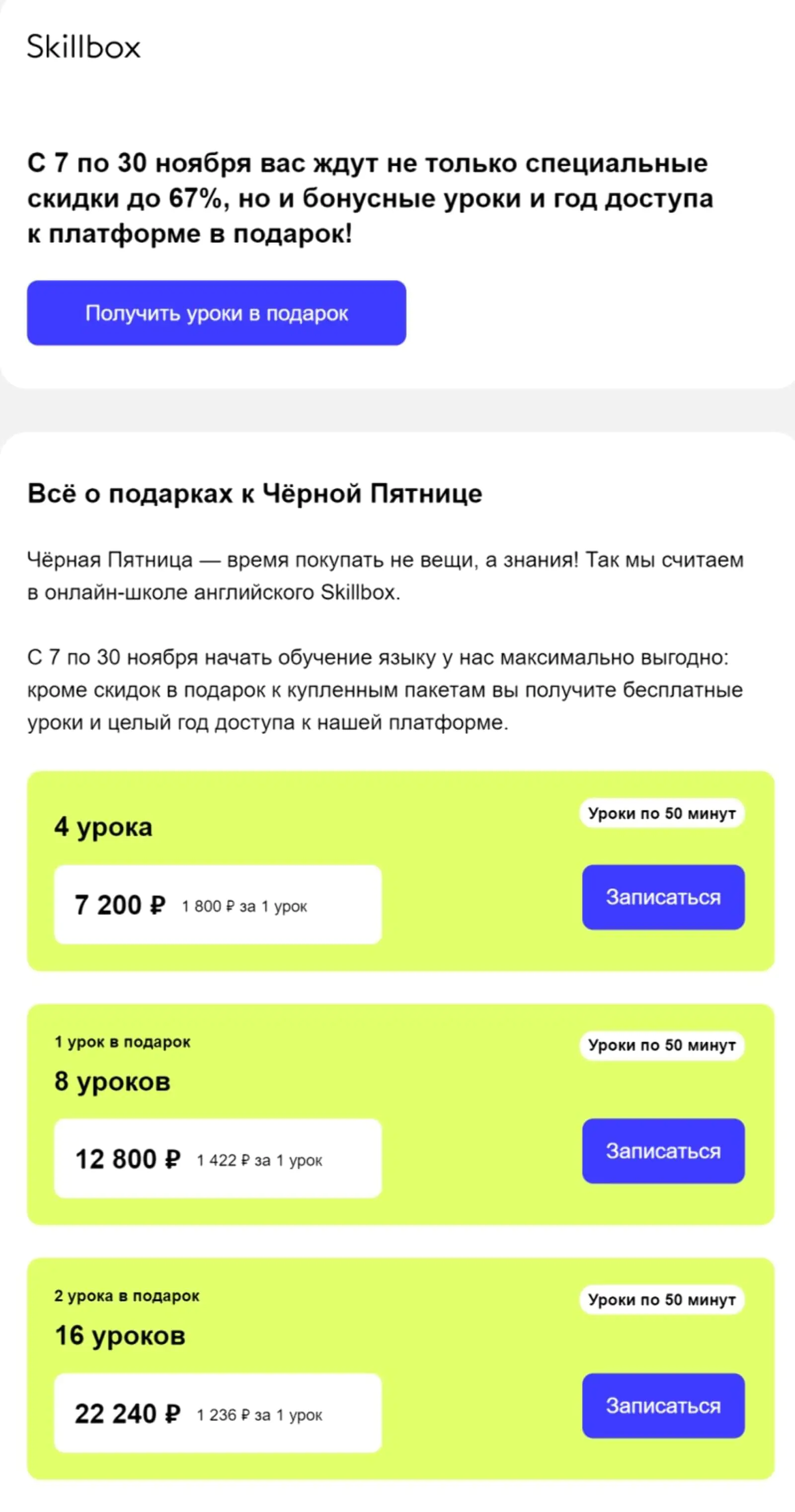 Картинка Skillbox предлагает не только скидки, но и бонусные уроки при покупке разных пакетов занятий