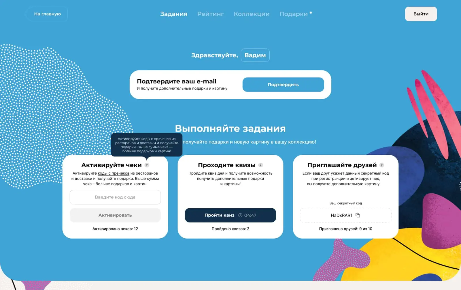 «Якитория» использует дополнительное задание в игре «Коллекция», чтобы мотивировать игроков подтверждать свой email