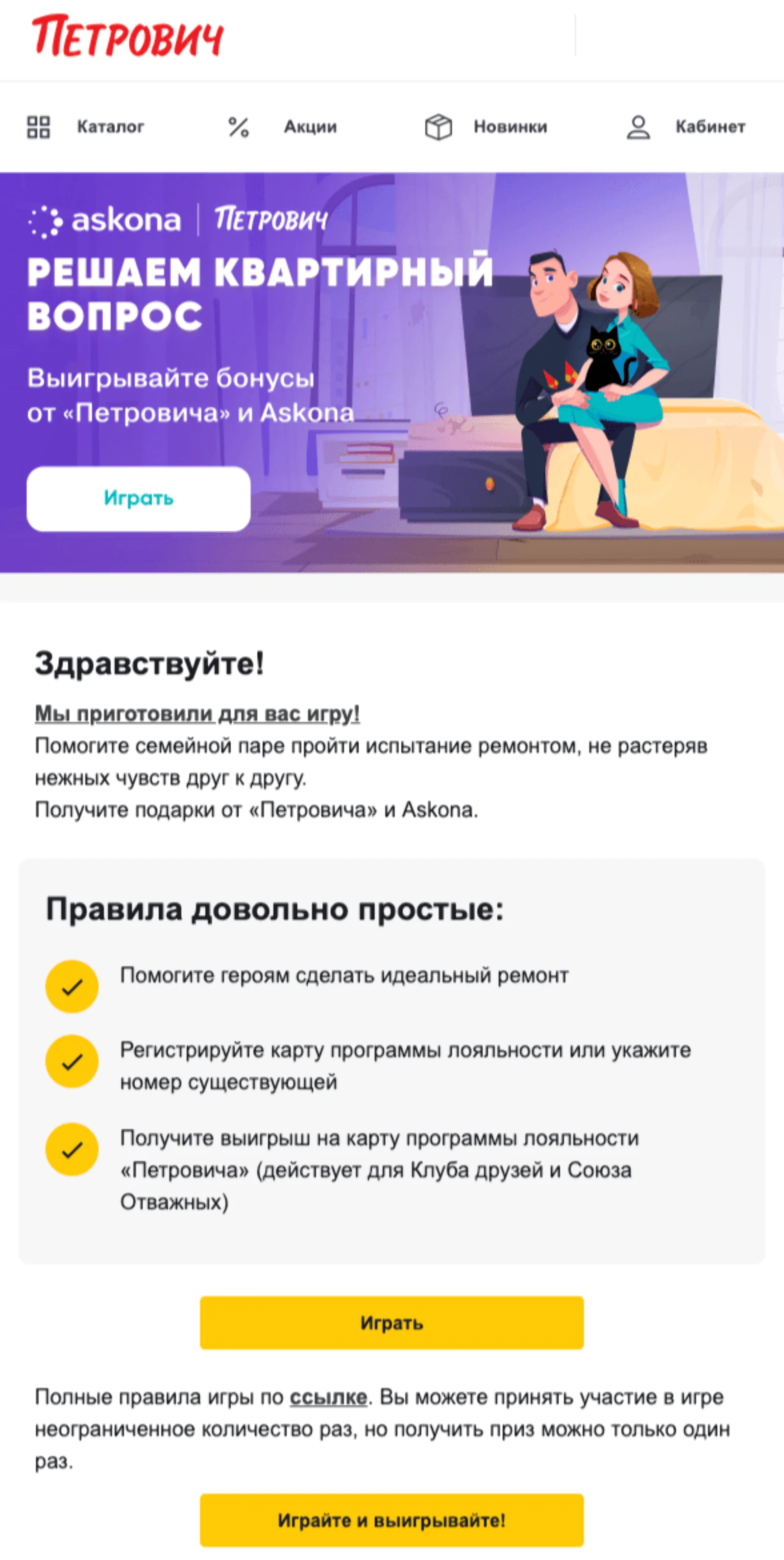 Картинка Email-рассылку с анонсом отправляли в день старта игры. Open rate — 26,9%, click rate — 0,9%