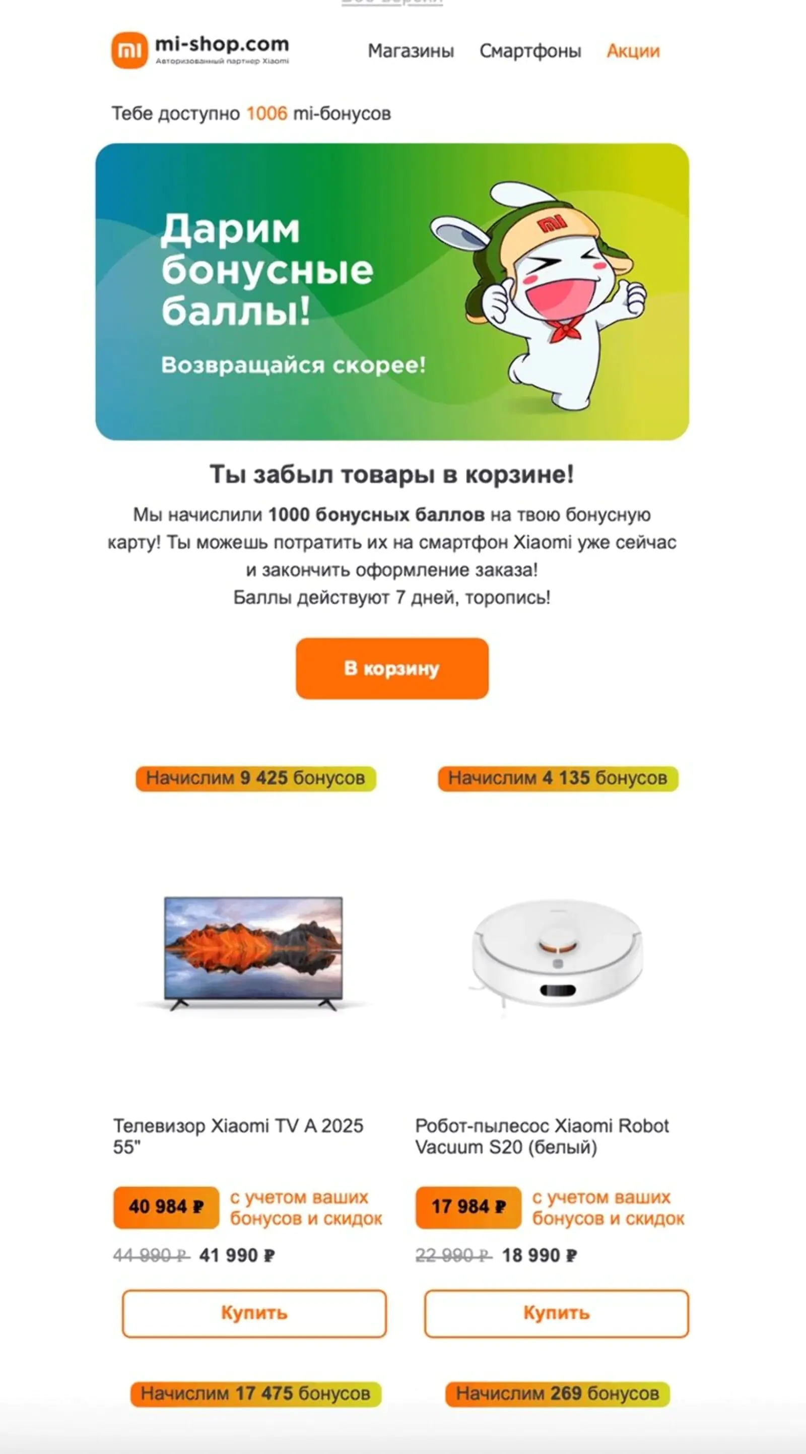 Письмо с персональными ценами от Mi‑Shop показывает три точки сравнения одновременно — базовую цену, с массовой скидкой и персональной