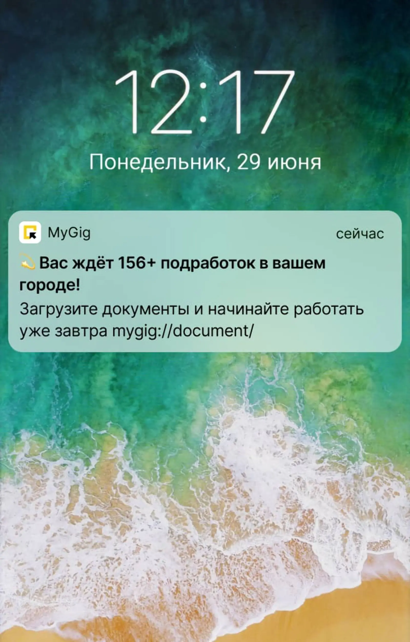 Картинка Пуш, который мотивирует оформить самозанятость. Его отправляют работникам, которые не закончили оформление документов.
Средняя доставляемость — 79,9%, click rate — 16%