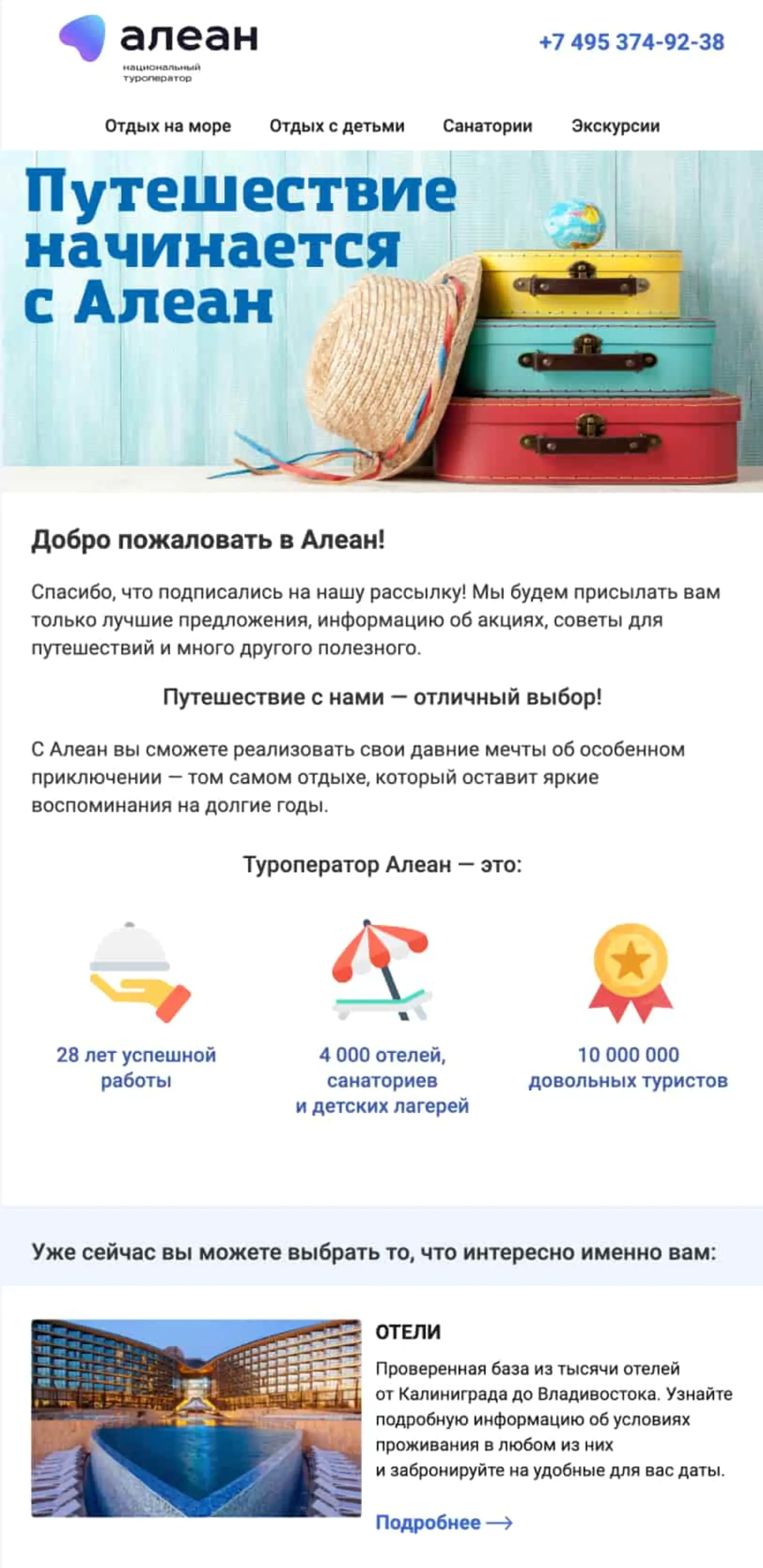 Картинка Письмо 1: приветствиеРассказывает об «Алеане» и том, чем он может быть полезен путешественникам