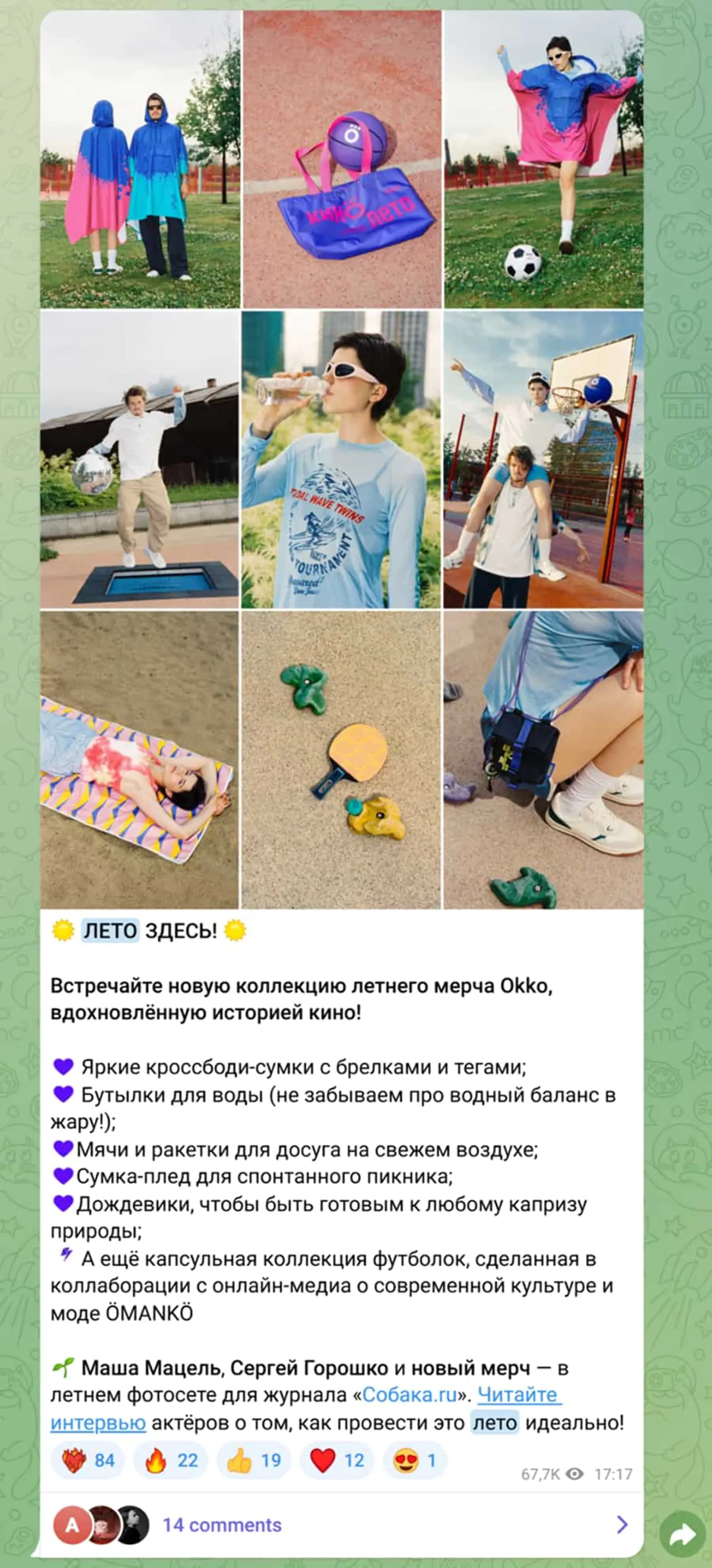 Картинка Okko запускает коллекцию летнего мерча из ограниченной серии