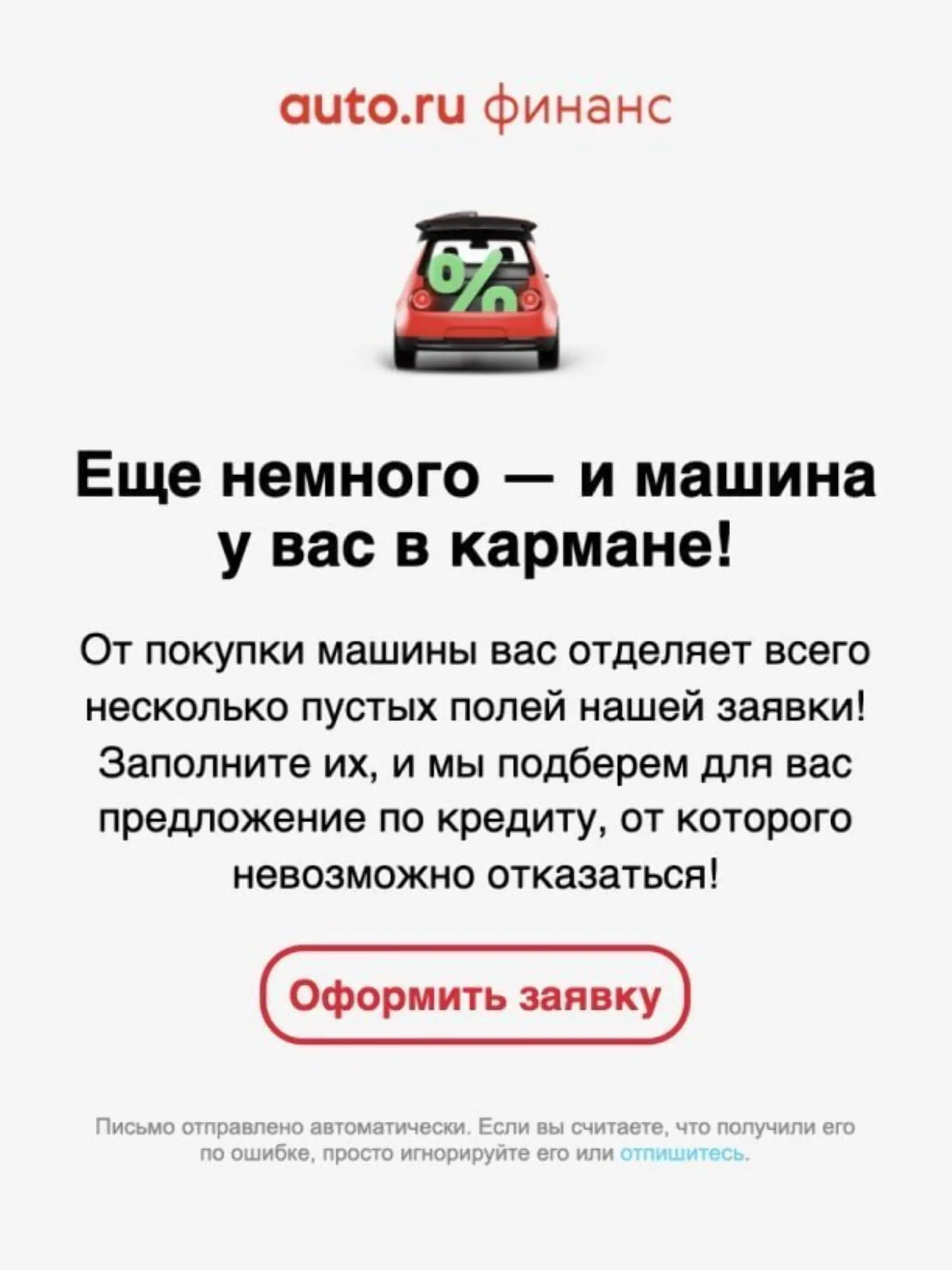 Картинка Почти пустая анкетаOpen rate — 17,9%Click rate — 4,3%