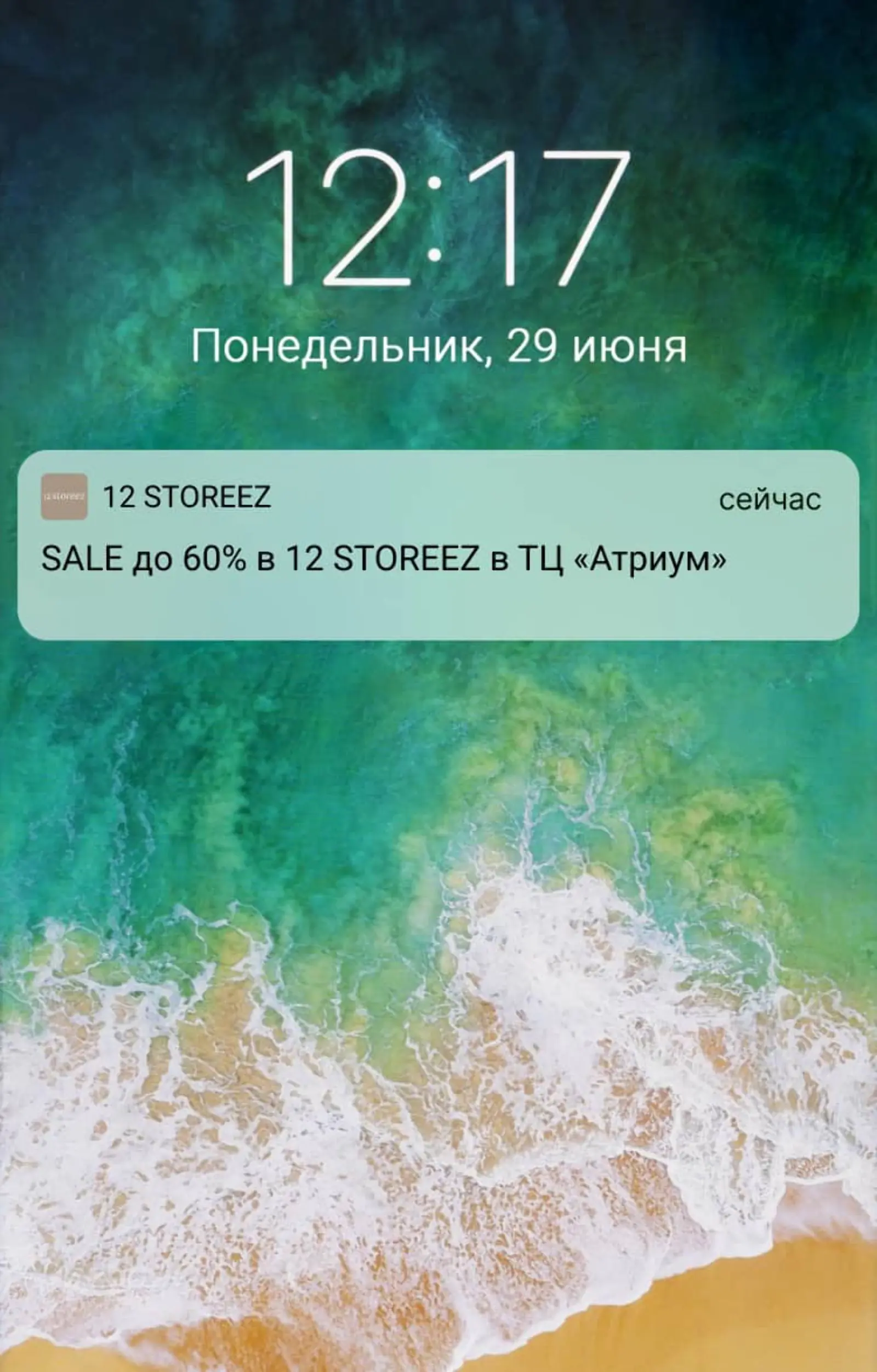 Картинка Пуш-уведомления в wallet-кошельках можно настроить по геолокации. Если клиент посещает торговый центр, в котором находится магазин 12 STOREEZ, клиент получит автоматическое уведомление