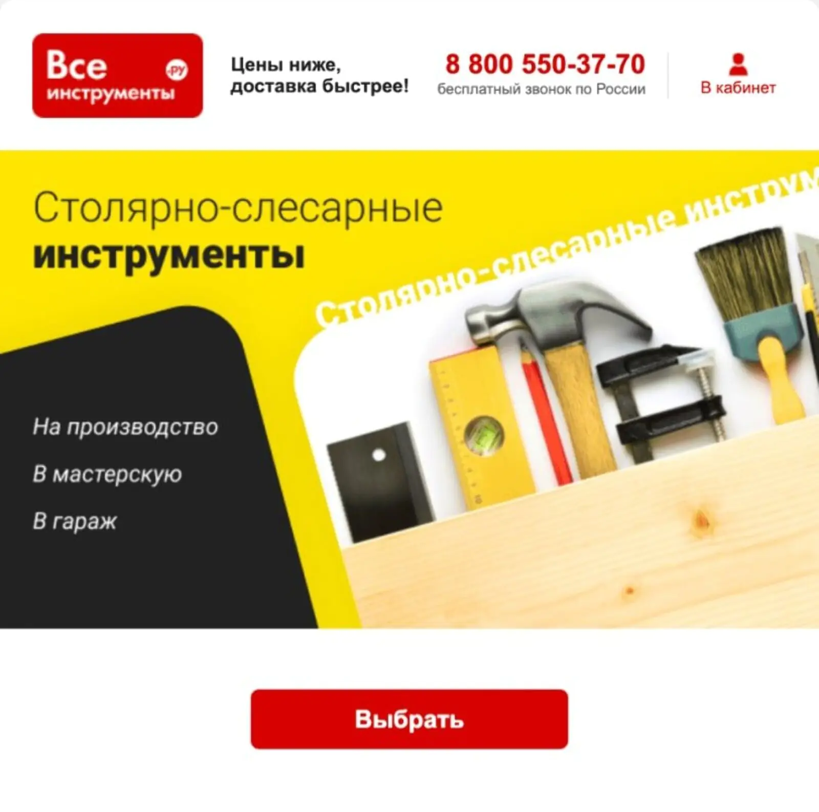 Письмо о столярно-слесарных инструментах