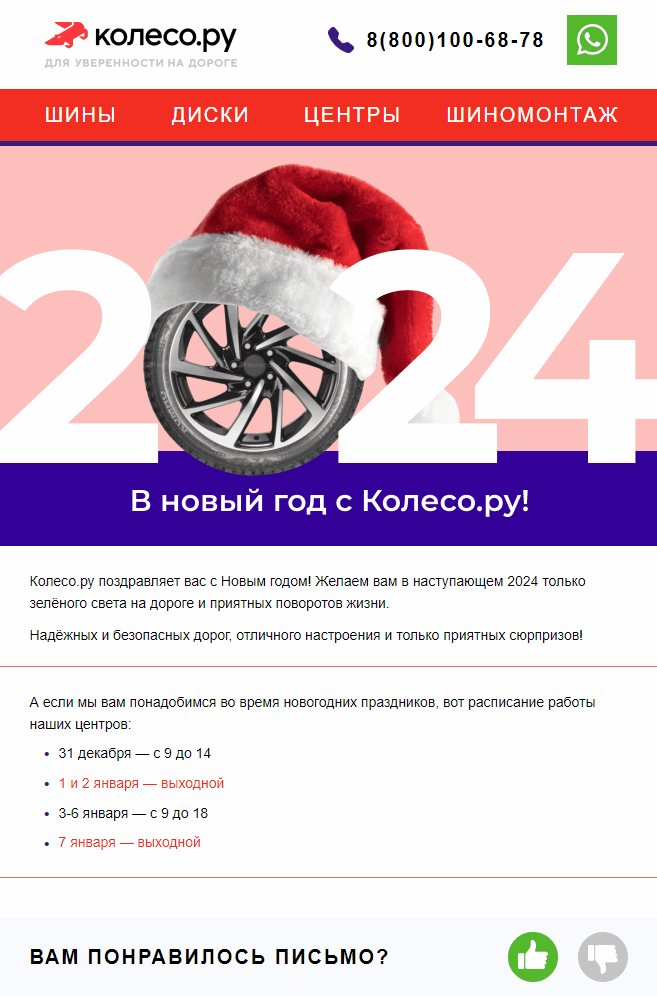 Картинка Рассылка с новогодней открыткой. Open rate — 21,6%, click rate — 0,5%