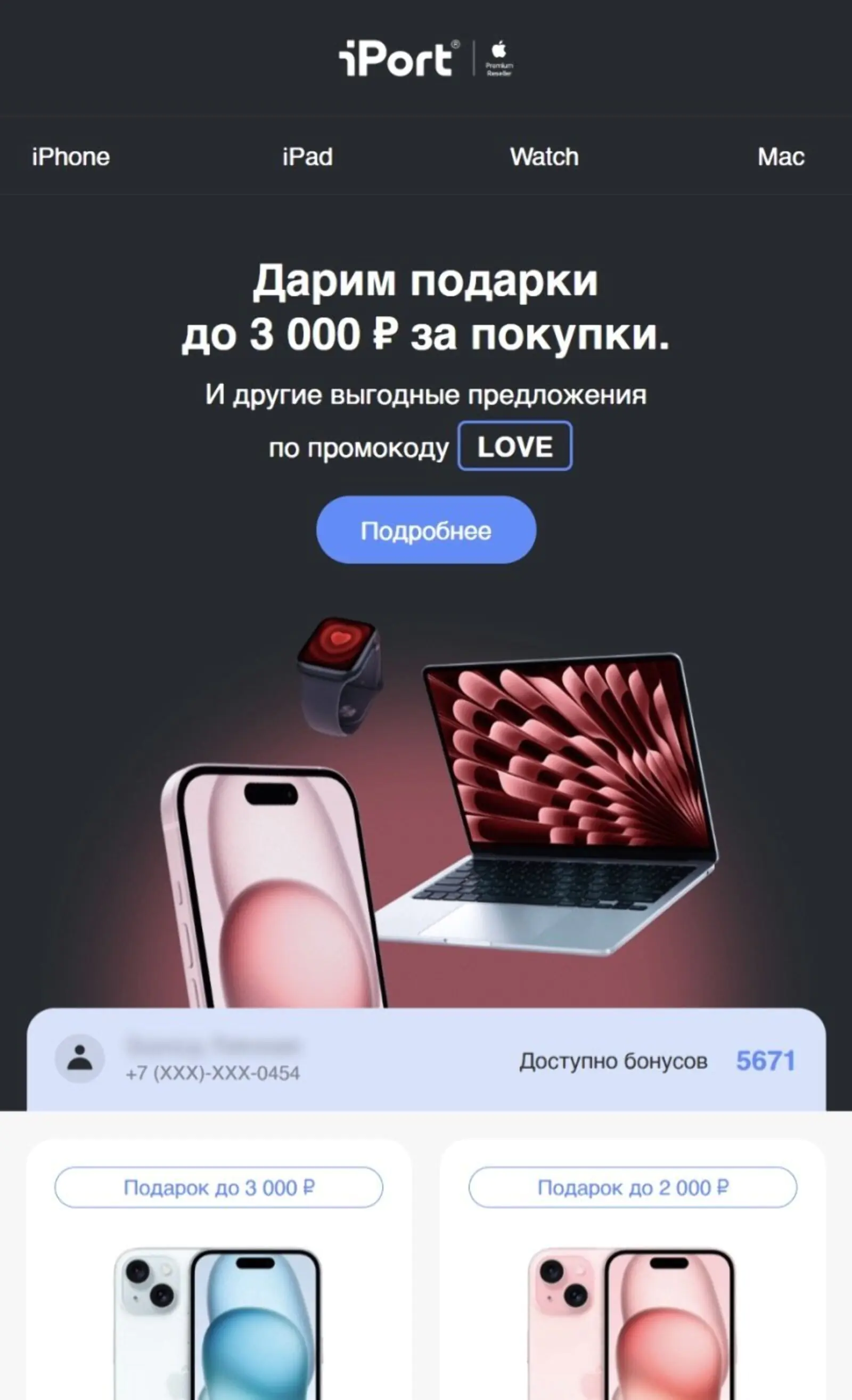 Картинка Письмо с персональной стоимостью и баллами программы лояльности. Конверсия в заказ last-non-direct-touch по клику — 0,59%