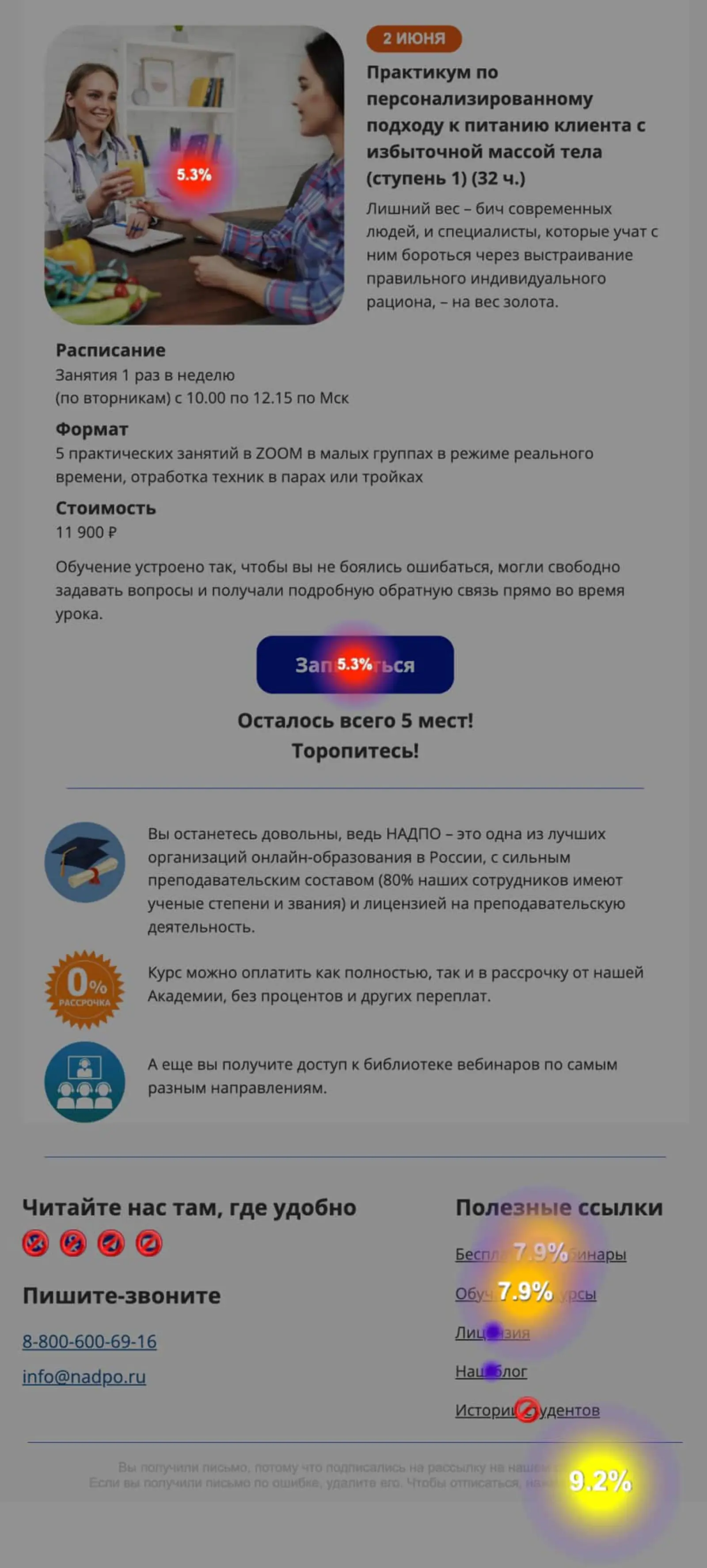 Картинка Тепловая карта рассылки показывает, что многие подписчики задерживаются на кнопке «отписаться от рассылок»