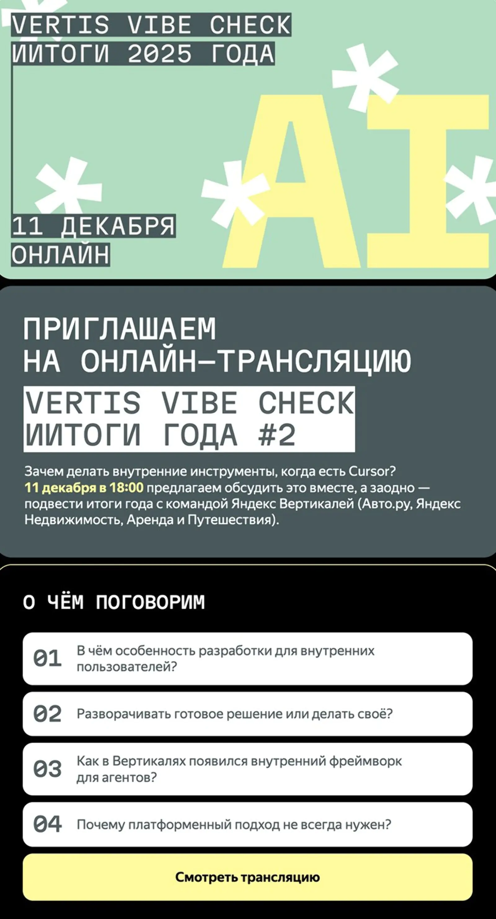 Письмо с анонсом онлайн-трансляции для разработчиков, техлидов и архитекторов. Open rate — 46%, click rate — 5%