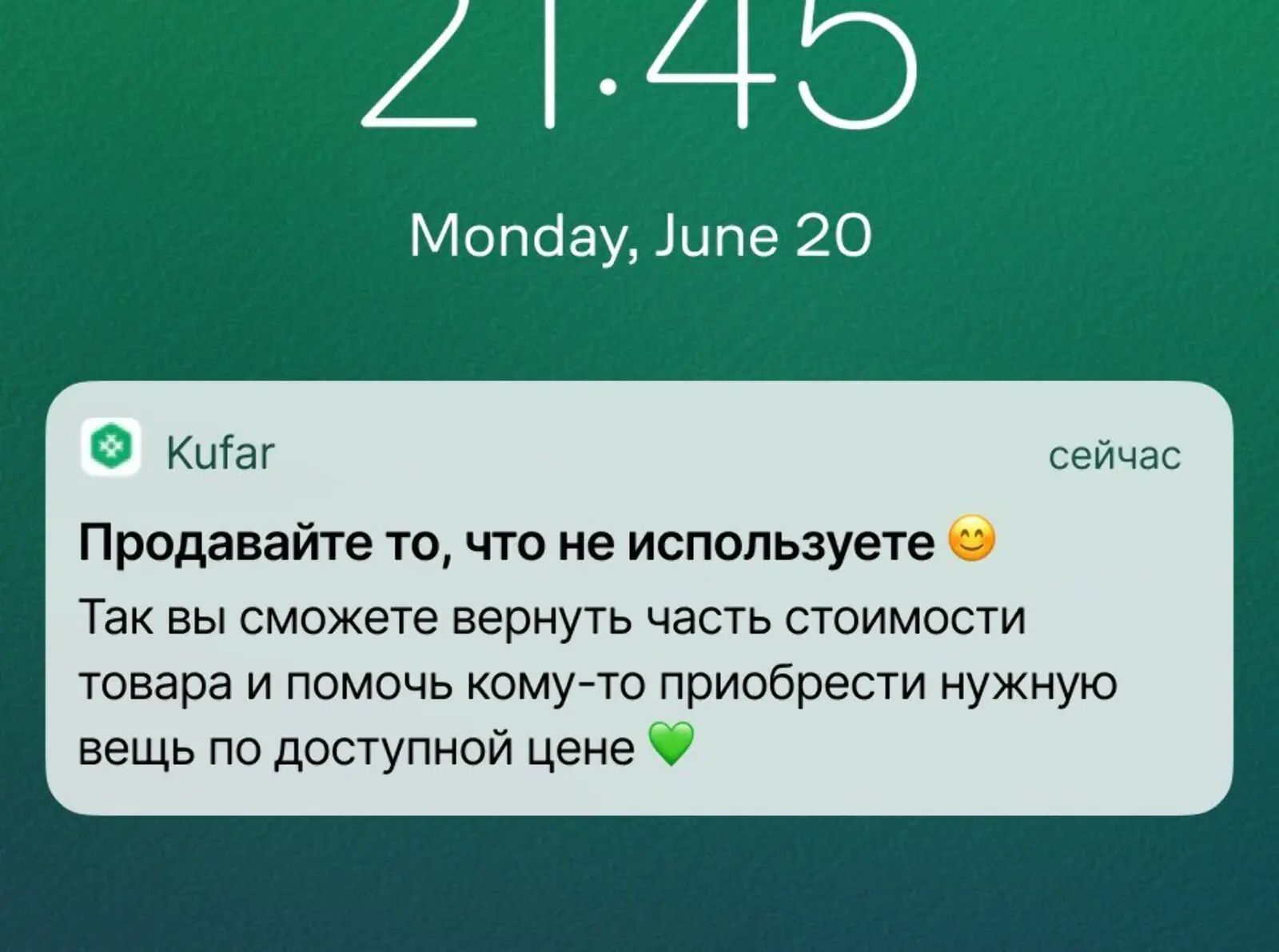 Первый пуш тем, кто пока не размещал объявления, но смотрел их. Click rate — 3,4%, конверсия в подачу объявления — 2,7%